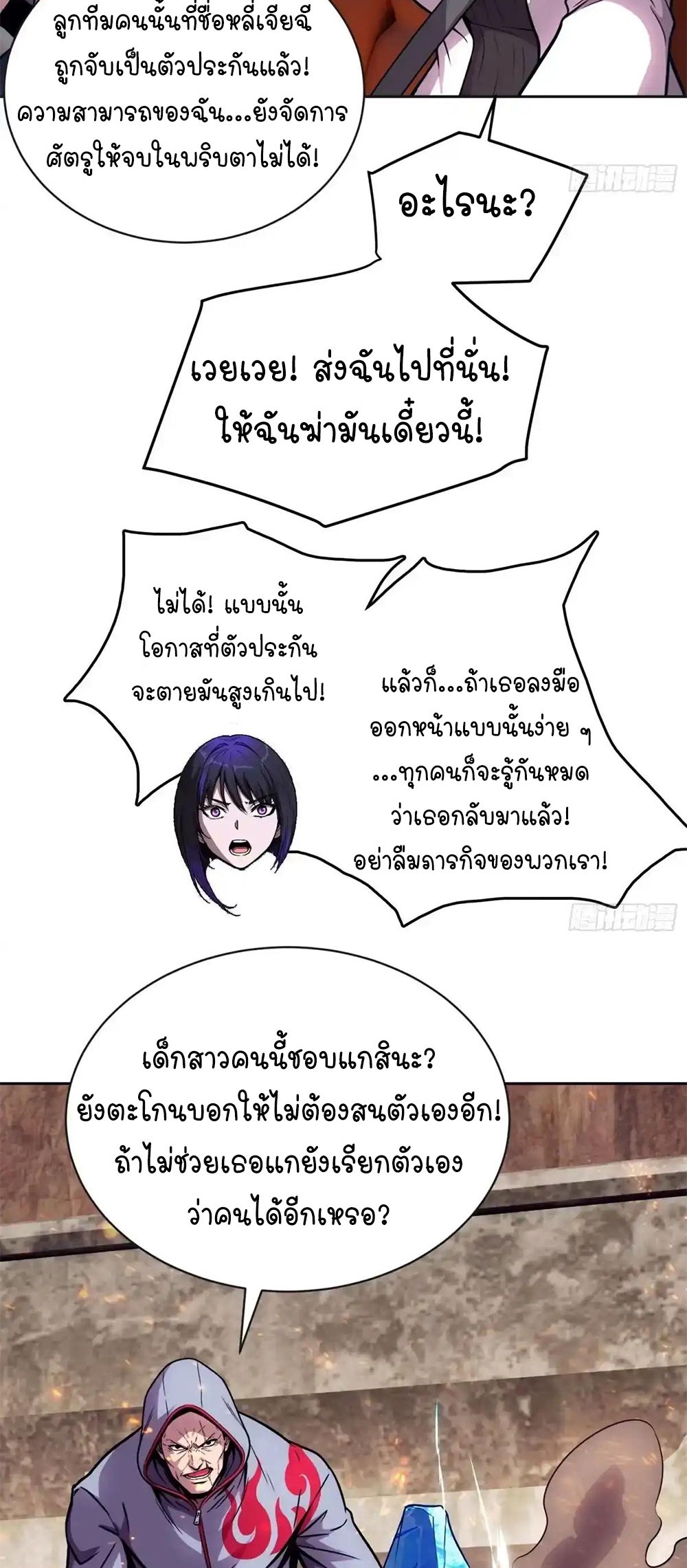 [Emo] Mood Disorder | โรคอารมณ์ คนคลั่งแดนวิปลาส ตอนที่ 59 หน้า 31