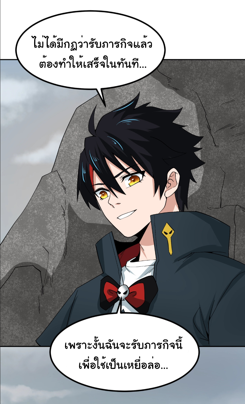 Junior Brother Demon Sovereign is too devoted ตอนที่ 107 หน้า 21