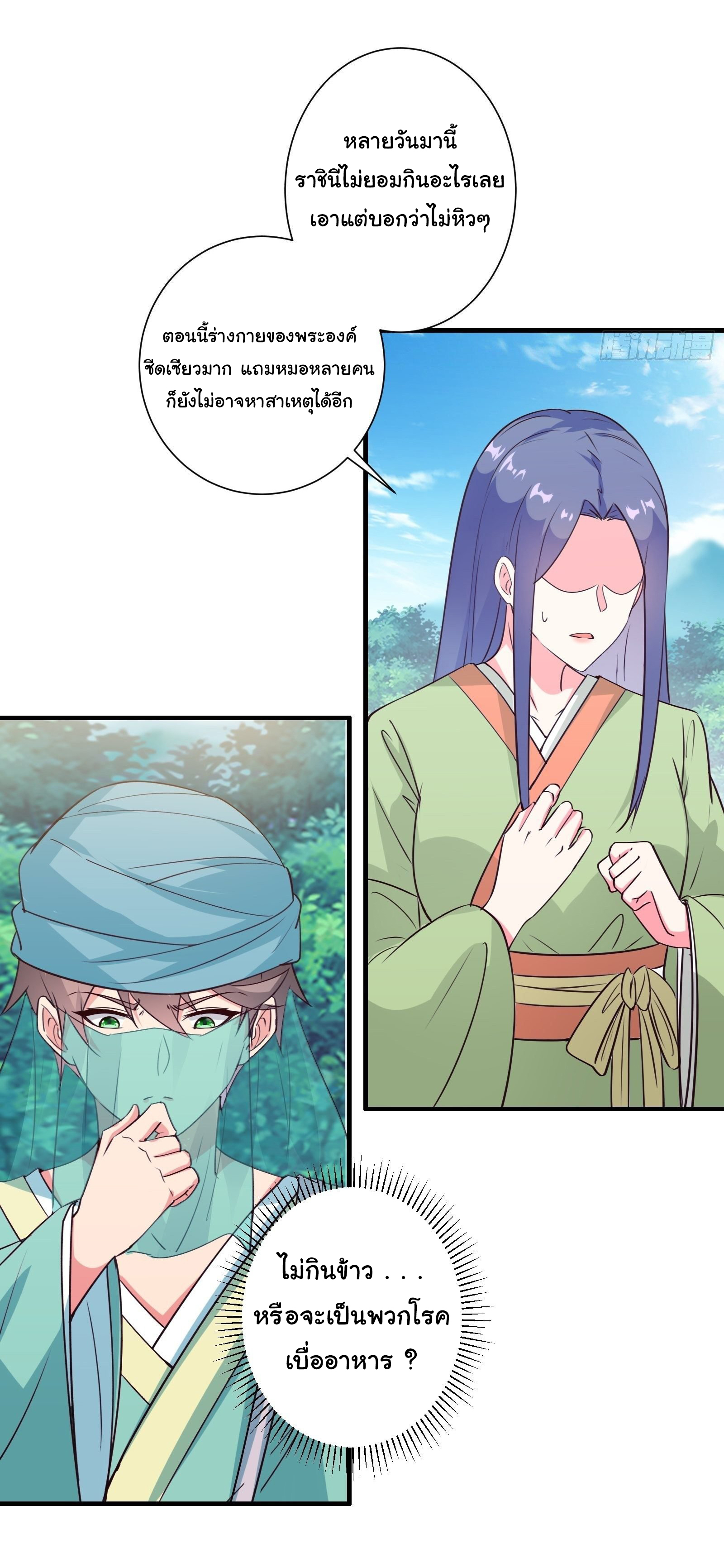 สู่เส้นทางแห่งราชาตะวันตก (my journey to the west ) ตอนที่ 11 หน้า 19