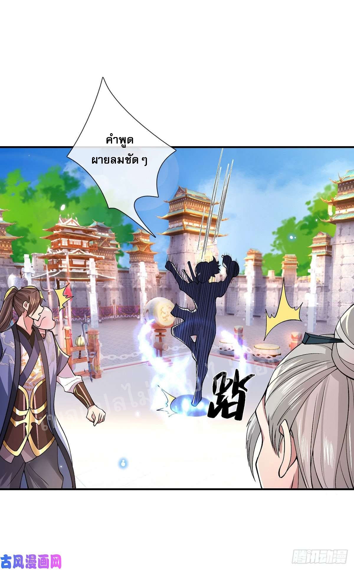 ราชันย์เทพยุทธ์มังกรผงาดฟ้า ตอนที่ 41 หน้า 24