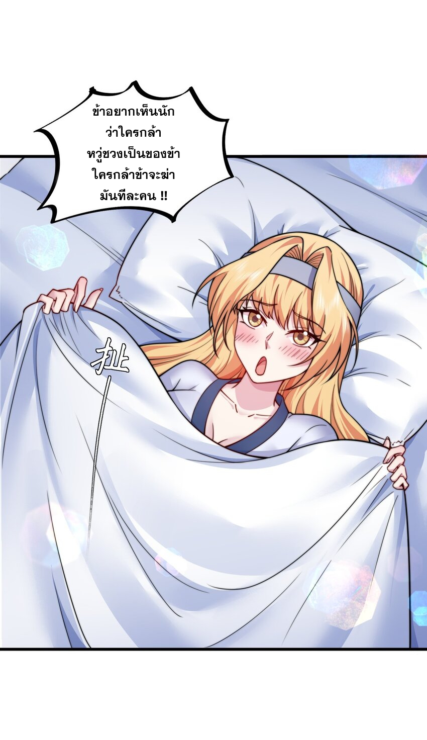 (ชนจีน) อาจารย์จอมวายร้ายกับลูกศิษย์ผู้อยู่ยงคงกระพัน ตอนที่ 74 หน้า 17