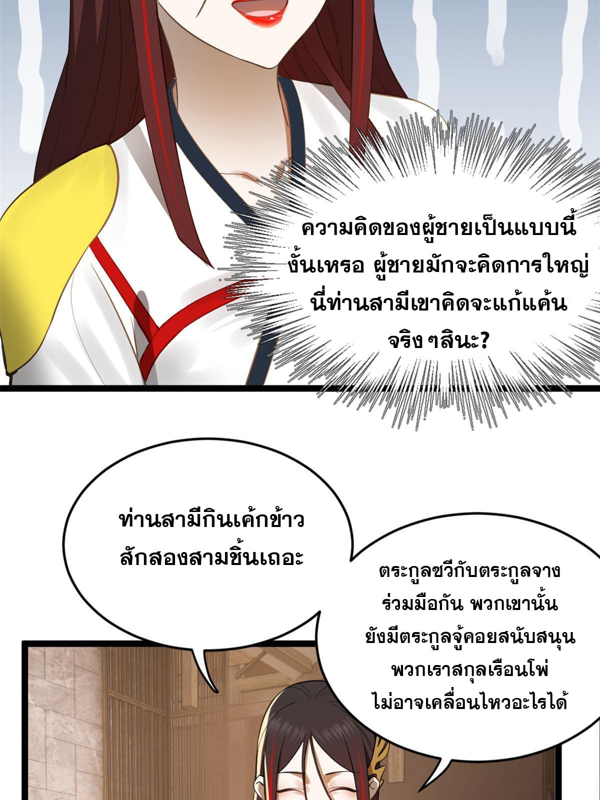 ลูกเขยที่แกร่งสุดในปฐพี (ทันจีน) ตอนที่ 16 หน้า 46