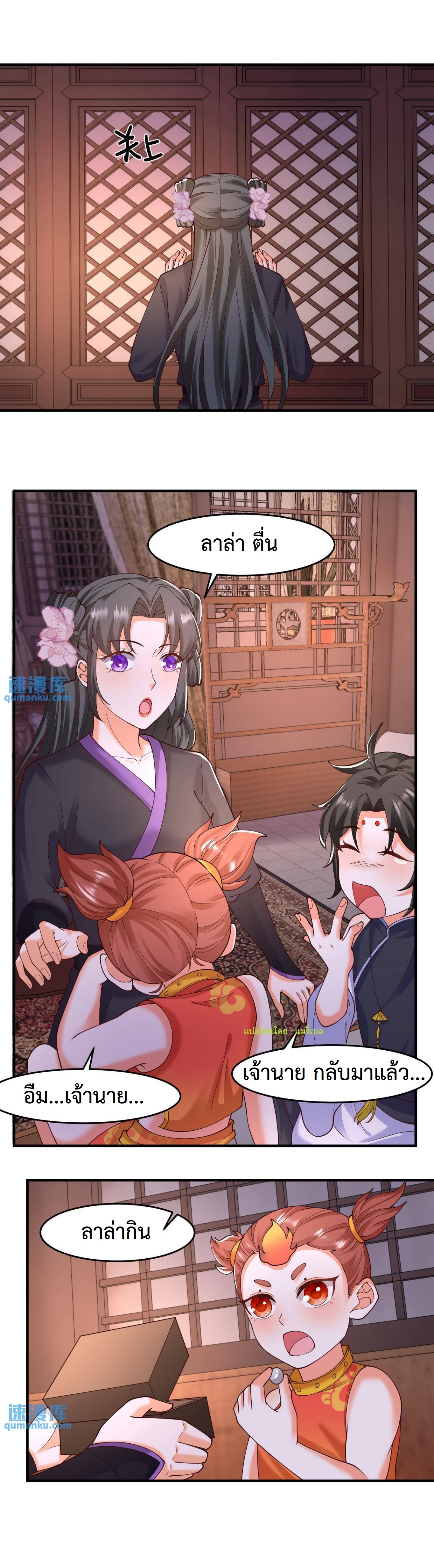 ปีศาจที่ไร้เทียมทานในโลก ตอนที่ 43 หน้า 12