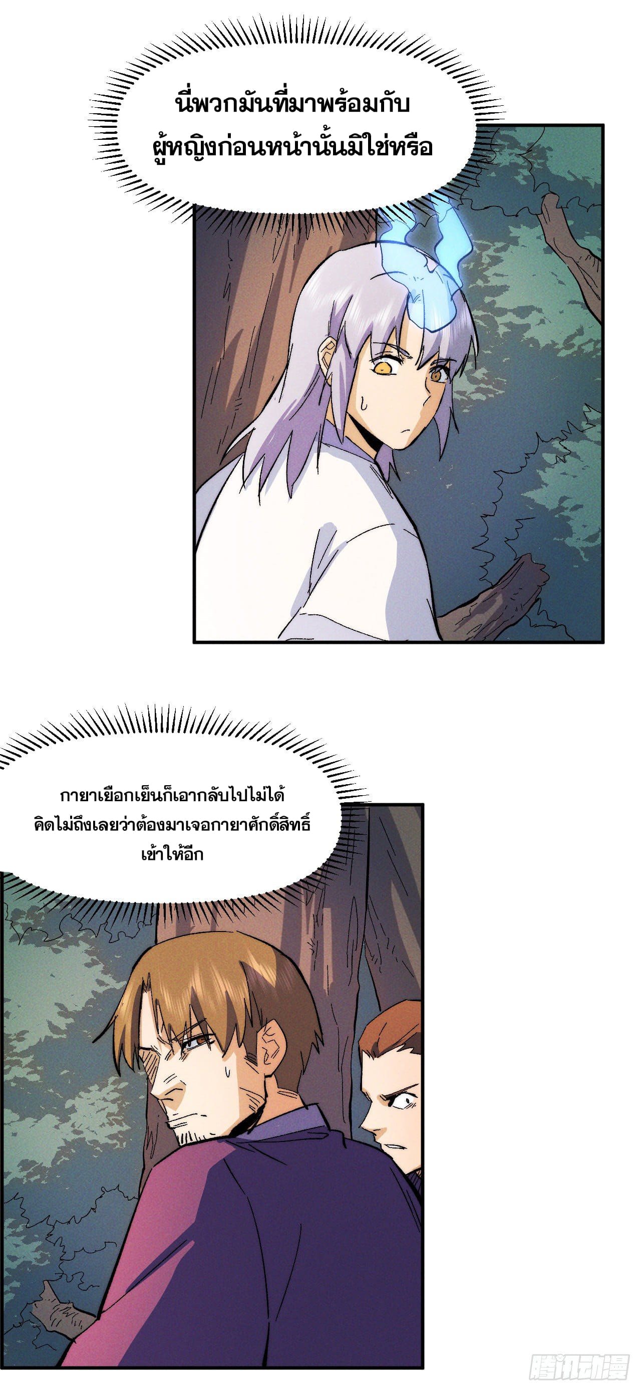 ตูข้านี่แหละเทพ (ทันจีน) ตอนที่ 50 หน้า 14