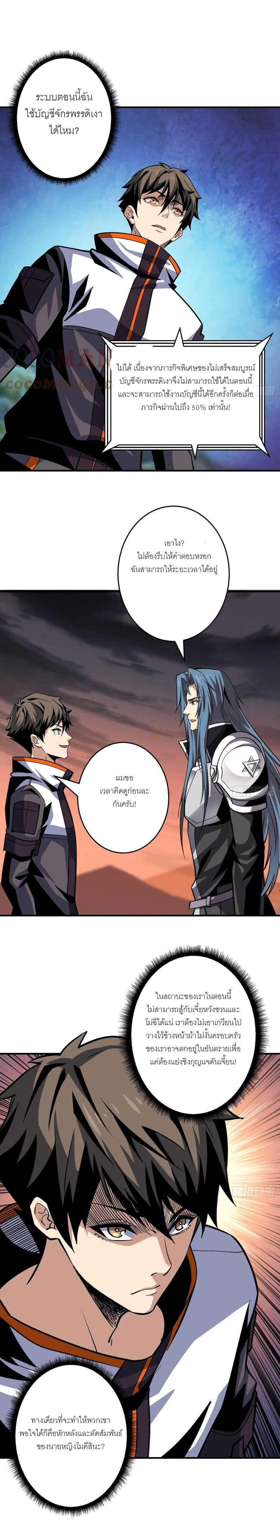 (ชนจีน) IT STARTS WITH A KINGPIN ACCOUNT - จุติจอมราชัน ตอนที่ 177 หน้า 14