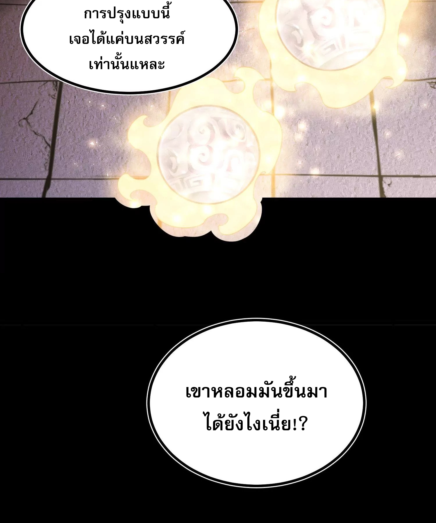 ท้าทายดินแดนพระเจ้า ตอนที่ 25 หน้า 33