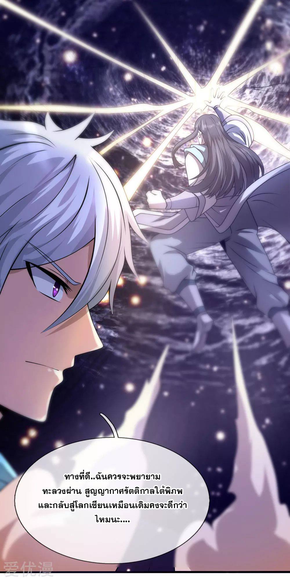 นครเซียนแห่งผู้ต่อต้านสวรรค์ ตอนที่ 94 หน้า 13