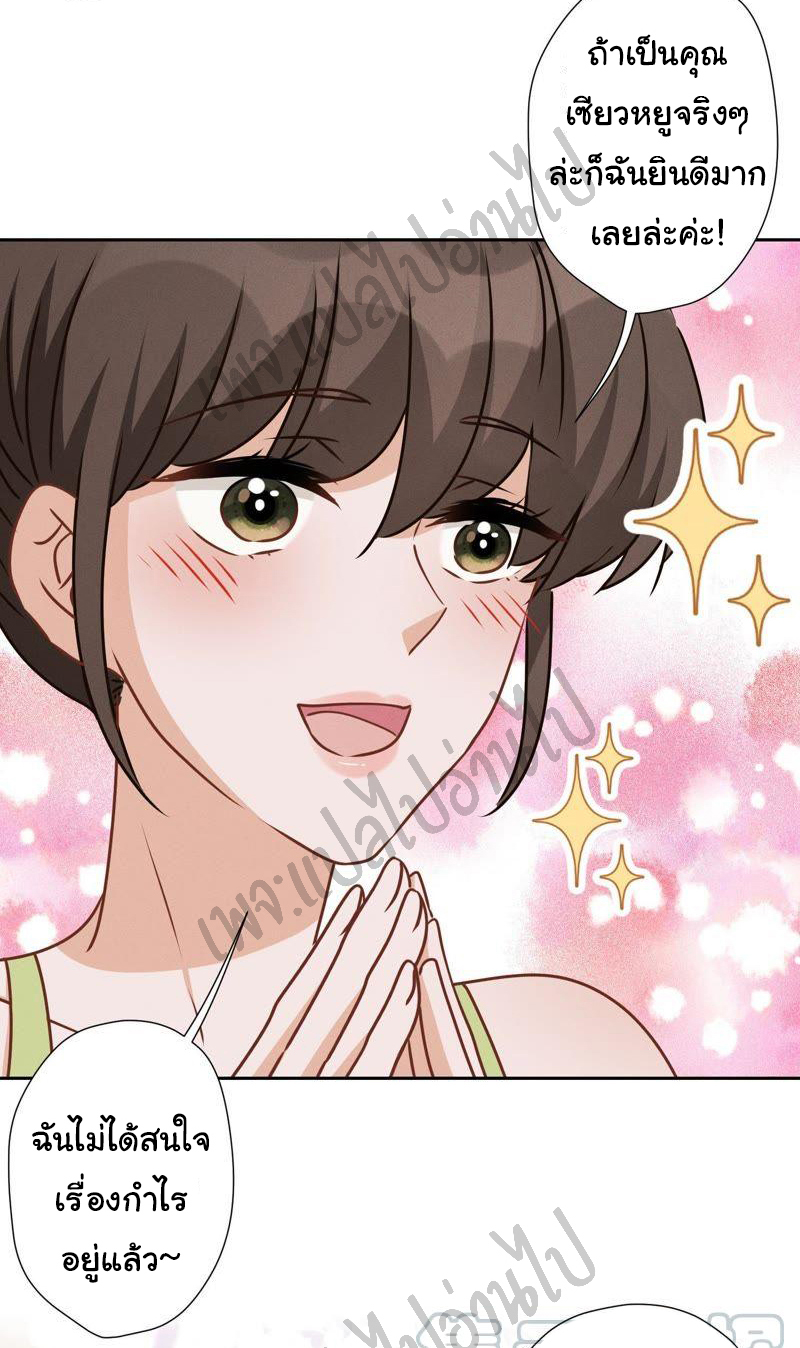 Lu Feng is the best son-in-law สุดยอดลูกเขย "ลู่เฟิง" ตอนที่ 20 หน้า 4