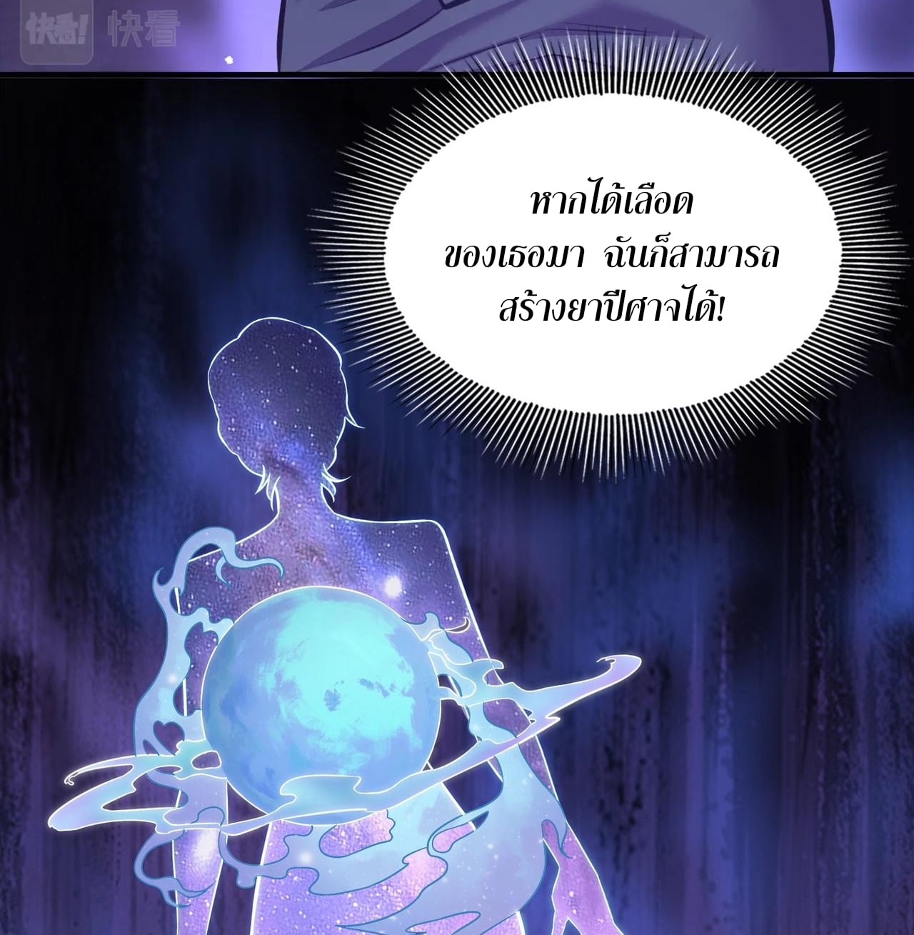 บุรุษผู้มาจากนรก ตอนที่ 5 หน้า 11