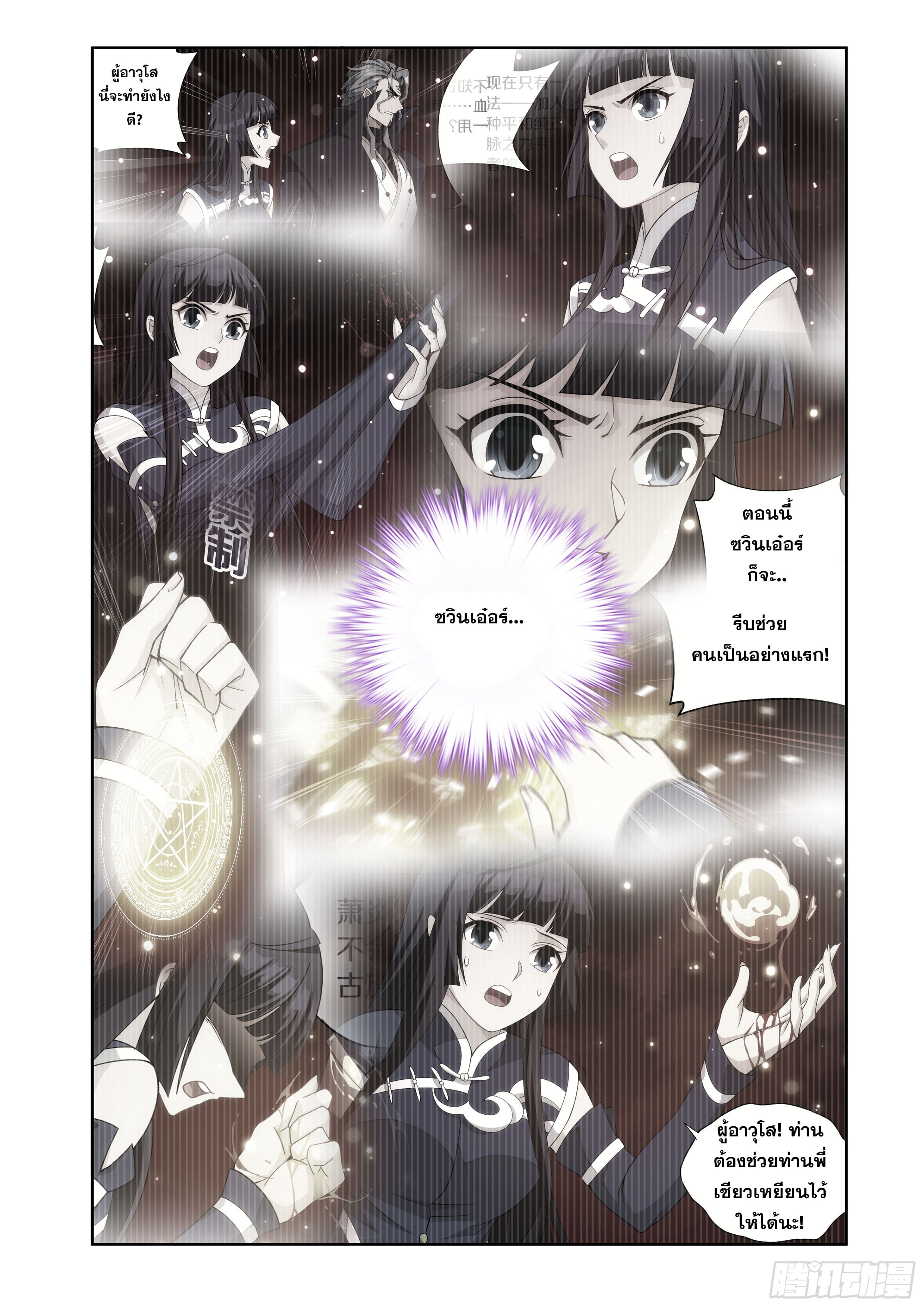 Doupo Cangqiong (ชนจีน) ตอนที่ 111 หน้า 15