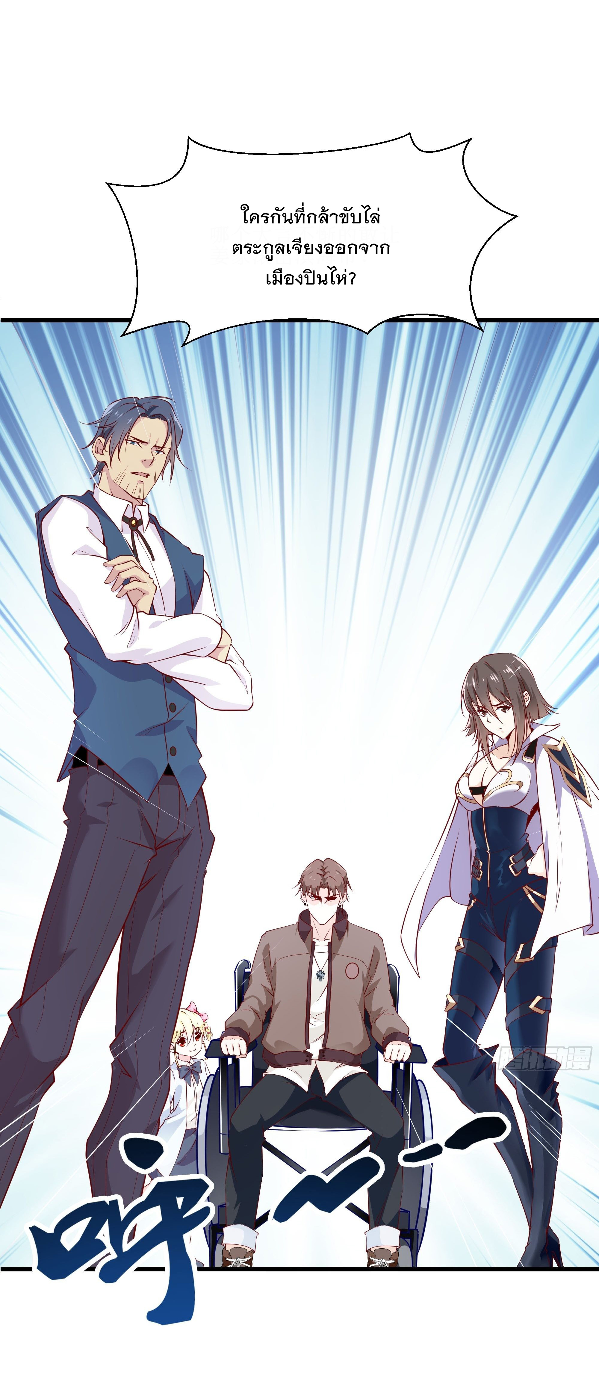 พ่อของฉันเป็นเทพสงครามที่แข็งแกร่งที่สุด ตอนที่ 37 หน้า 19