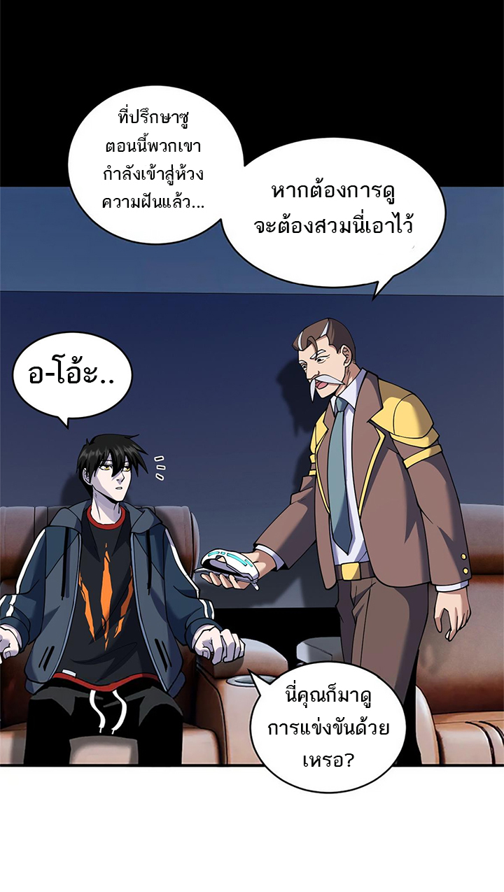 โคตรเทพร้านสัตว์อสูร ตอนที่ 90 หน้า 12