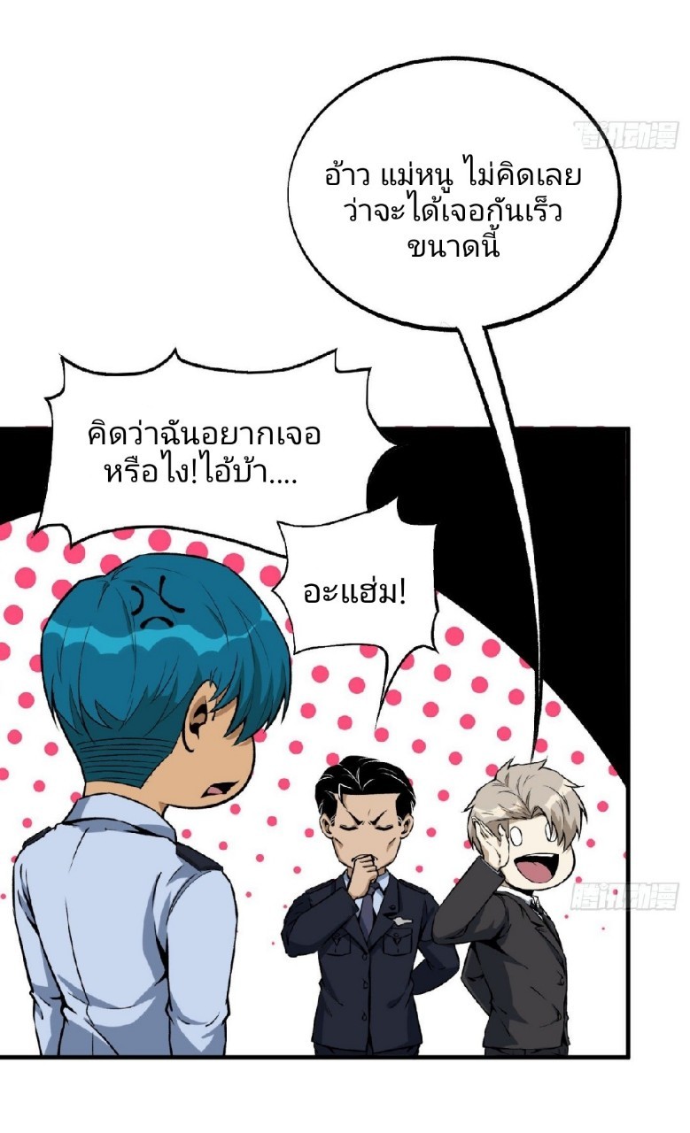 ยอดคนอัจฉริยะ ซุปเปอร์ไวรัสกลายพันธุ์ ตอนที่ 53 หน้า 24