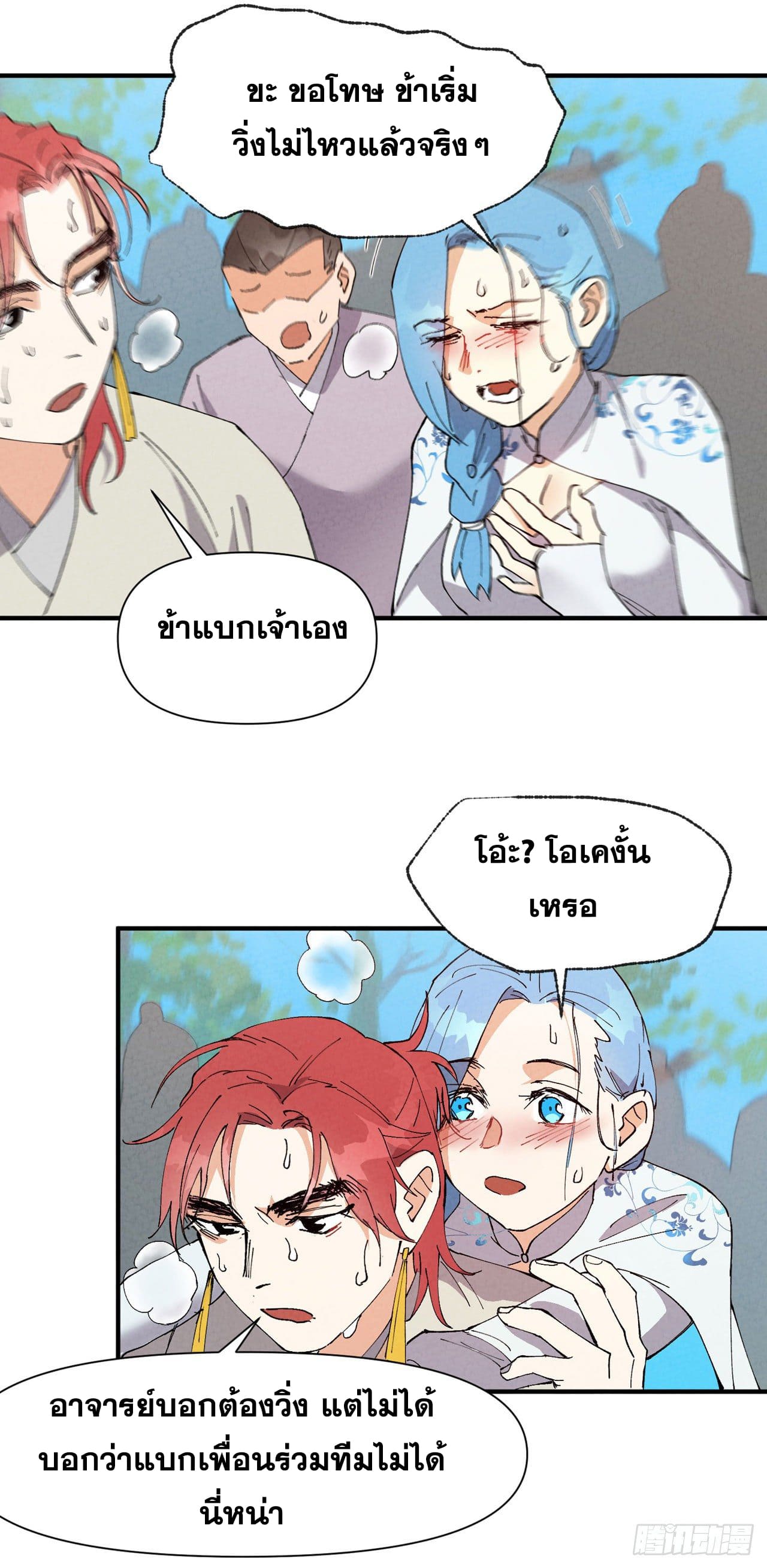 ระบบพัฒนาสุดแข็งแกร่ง ตอนที่ 73 หน้า 4