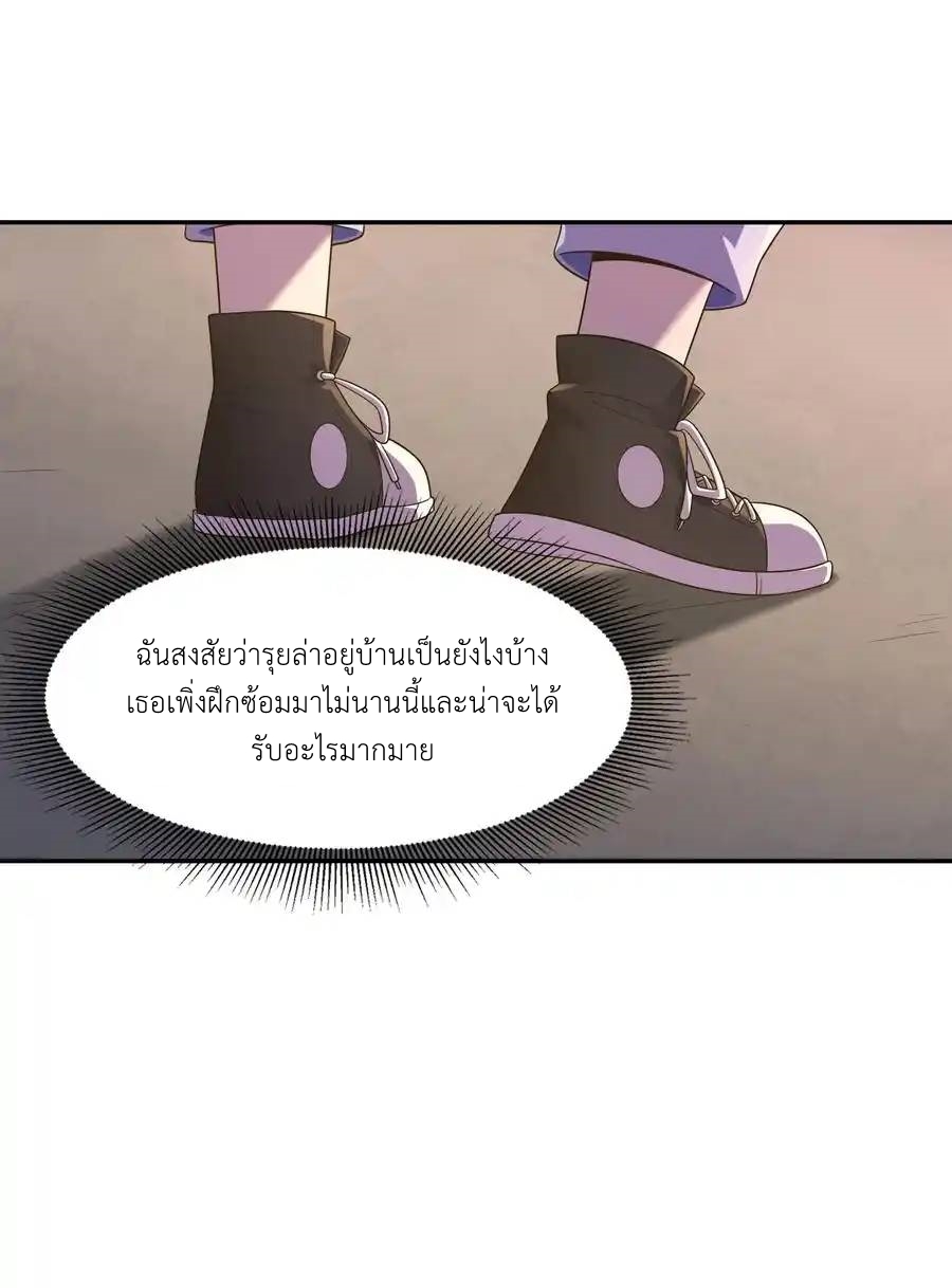 There Will Always Be Someone To Disturb My AFK Life ตอนที่ 11 หน้า 5