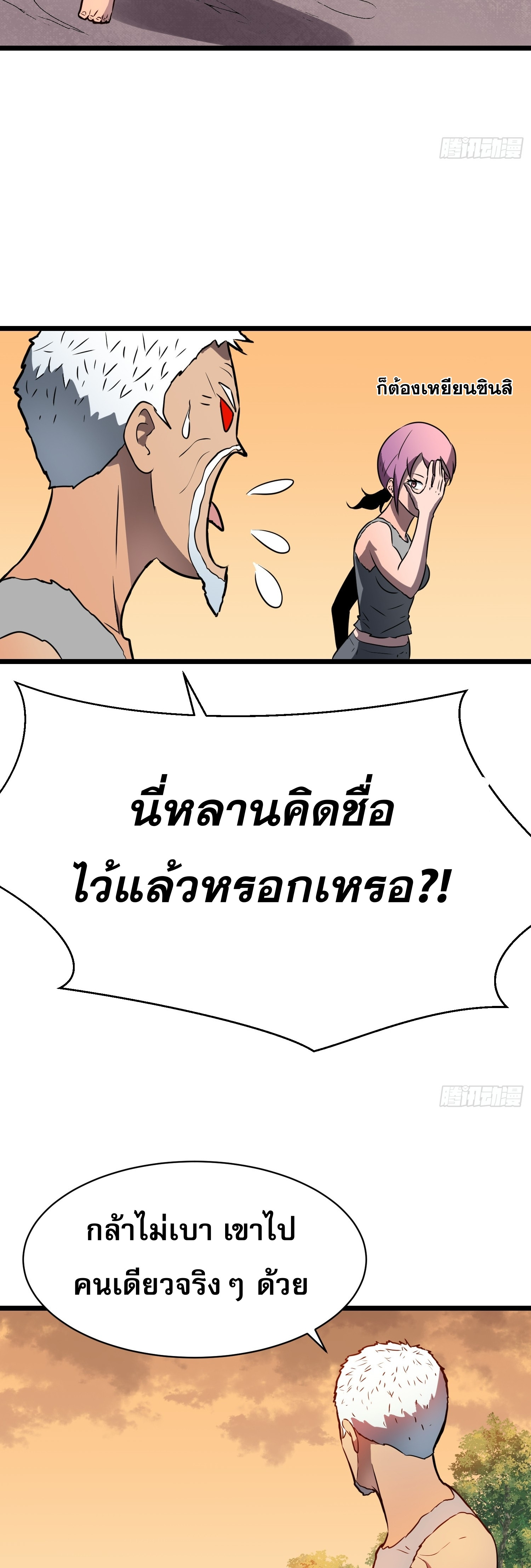 ระบบอัปเกรดสรรพสิ่งในวันสิ้นโลก ตอนที่ 8 หน้า 19