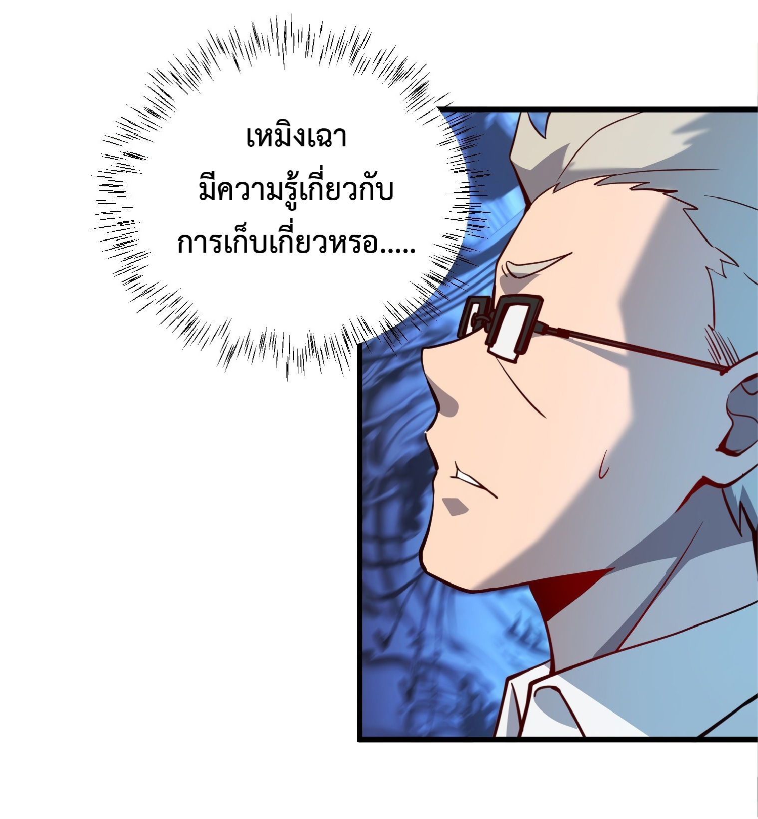 The People On Earth Are Too Ferocious ตอนที่ 71 หน้า 20