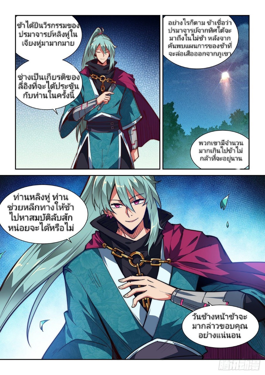 แสร้งเป็นเชียนผู้อยู่ยงคงกระพัน(Pretend to be invincible in the world) ตอนที่ 7 หน้า 12