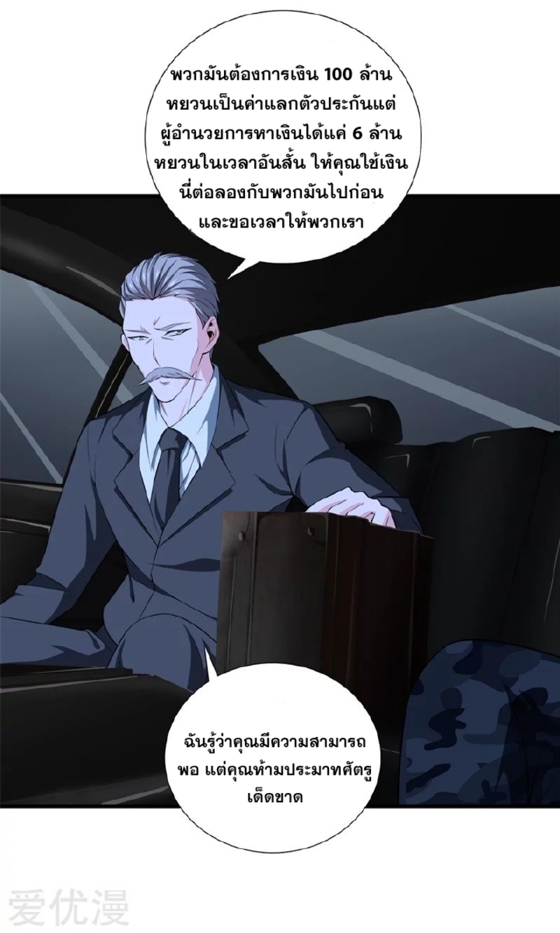 Metropolitan Reverence ตอนที่ 9 หน้า 18
