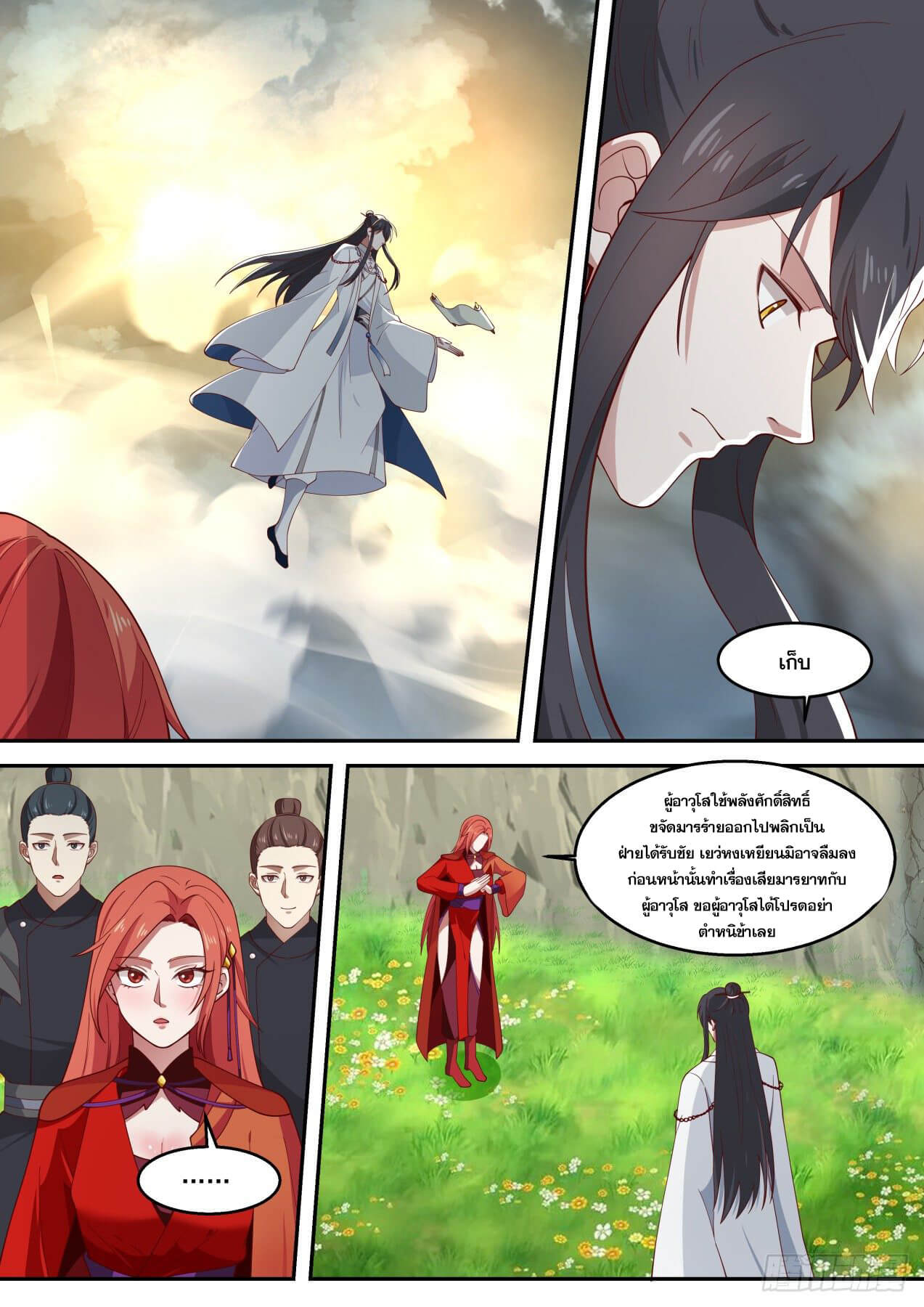 ปฐมบุรุษแห่งยุค (ทันจีน) ตอนที่ 78 หน้า 11