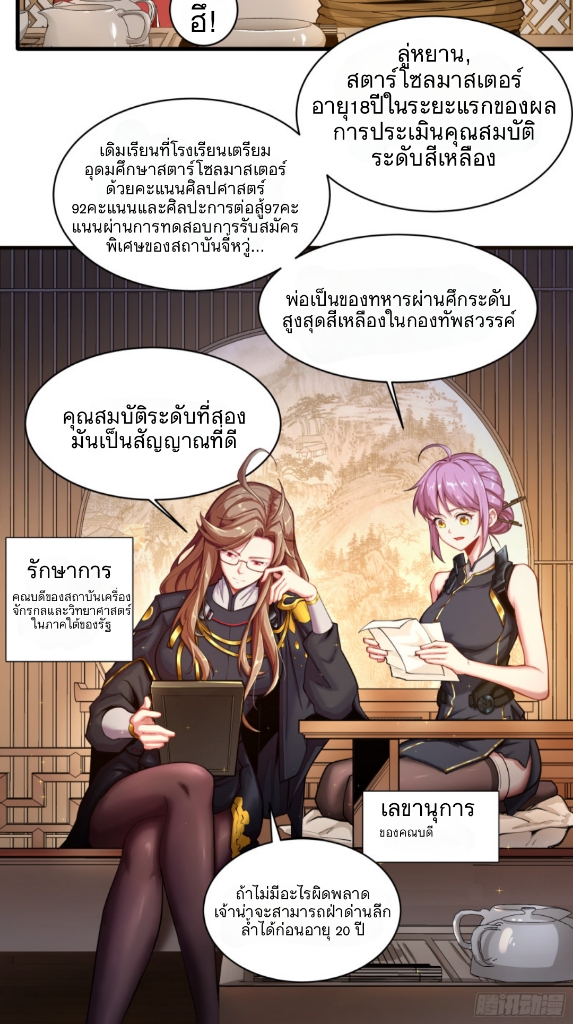 Legend of Star Genera ชนจีน ตอนที่ 7 หน้า 3