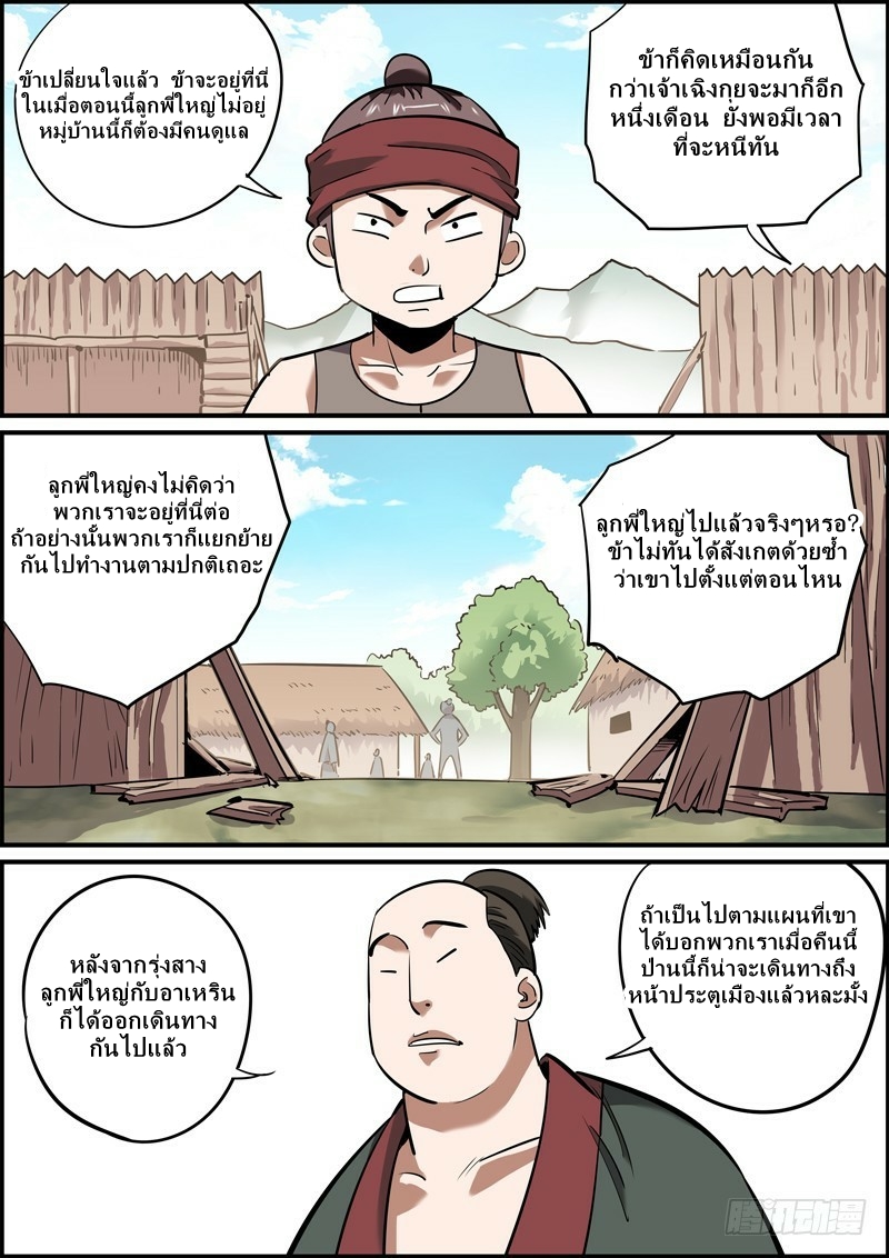 นายอำเภอจอมเกรียน ตอนที่ 6 หน้า 3