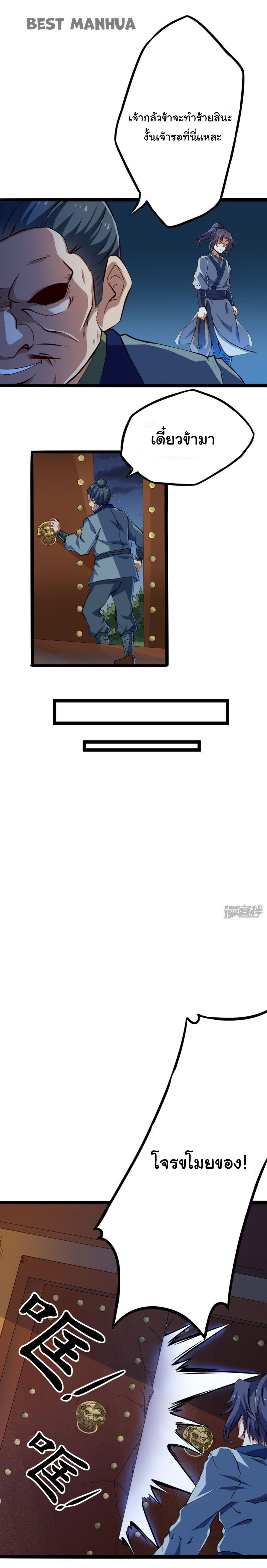 เหยียบย่ำแม่น้ำอมตะ ตอนที่ 15 หน้า 5