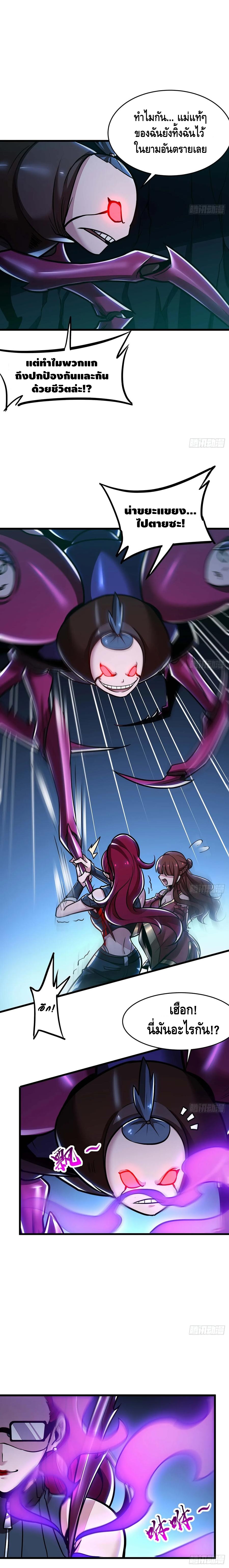 Undead King Beyond ตอนที่ 54 หน้า 6