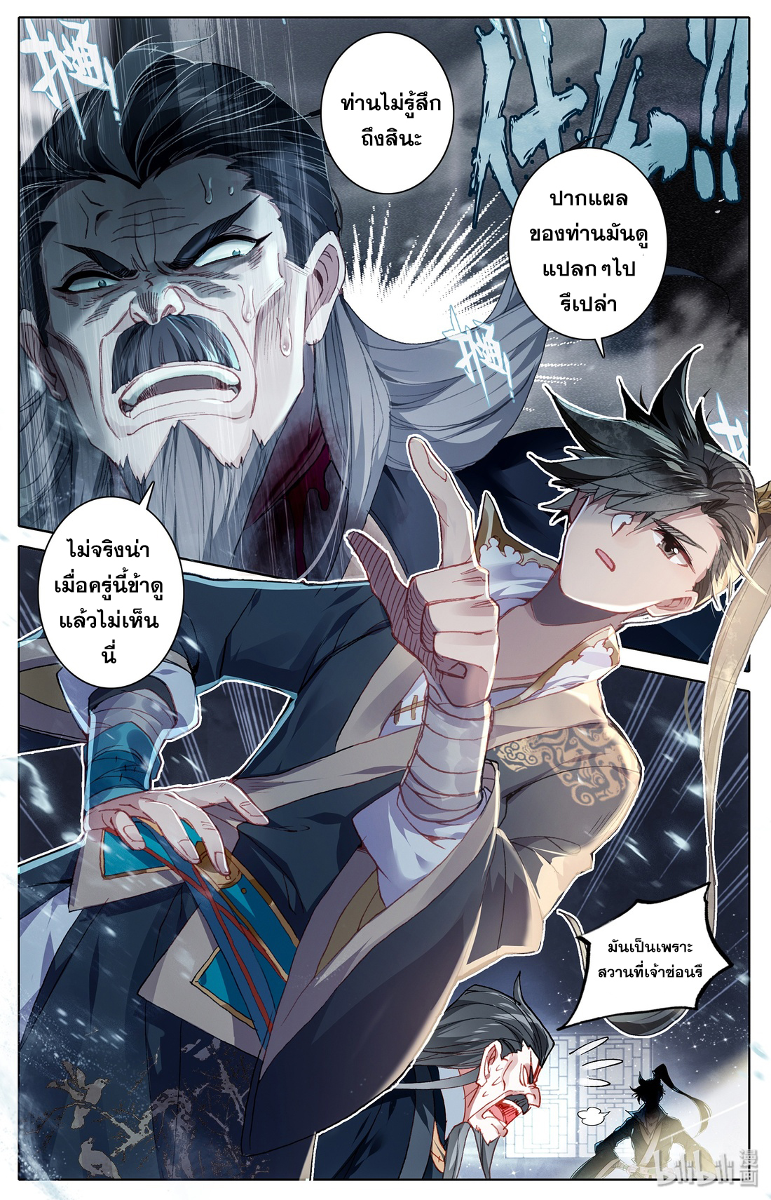A record of a mortal's journey to immortality(ทันจีน) ตอนที่ 20 หน้า 5