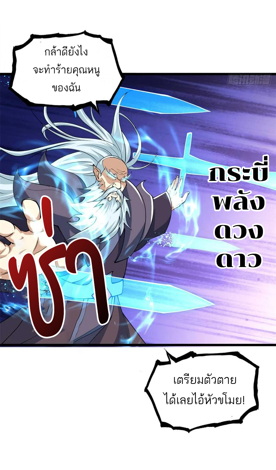 โคตรเทพร้านสัตว์อสูร ตอนที่ 59 หน้า 20