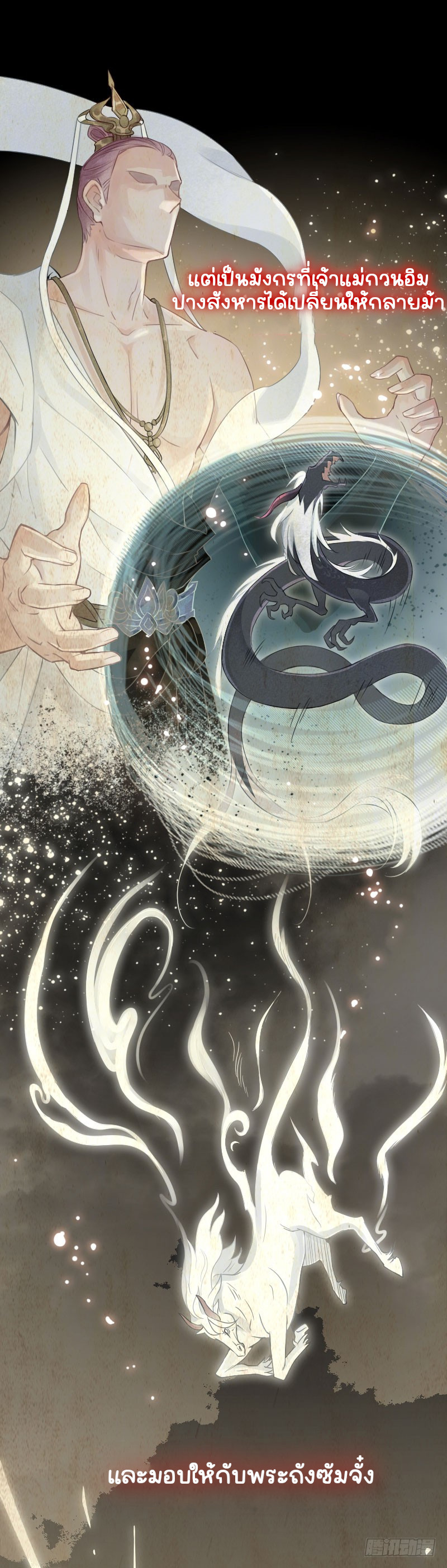 นักล่าหิมะ ตอนที่ 1 หน้า 9