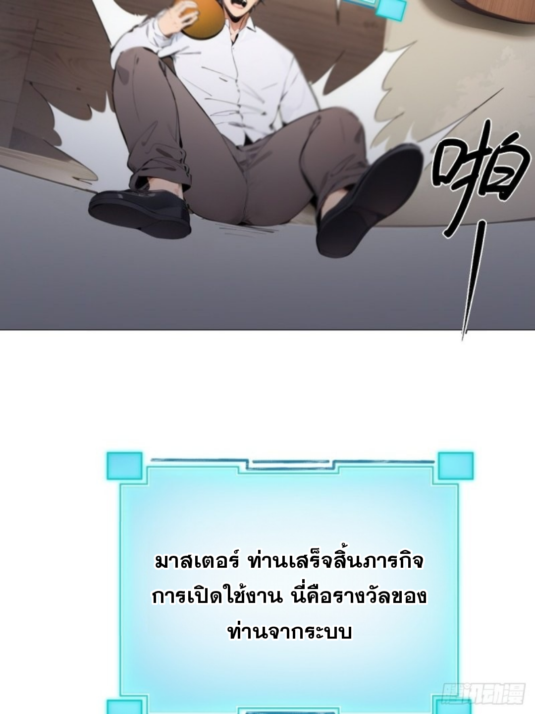 ข้าคือผู้แข็งแกร่งที่สุดในโลกอมตะ ตอนที่ 5 หน้า 22