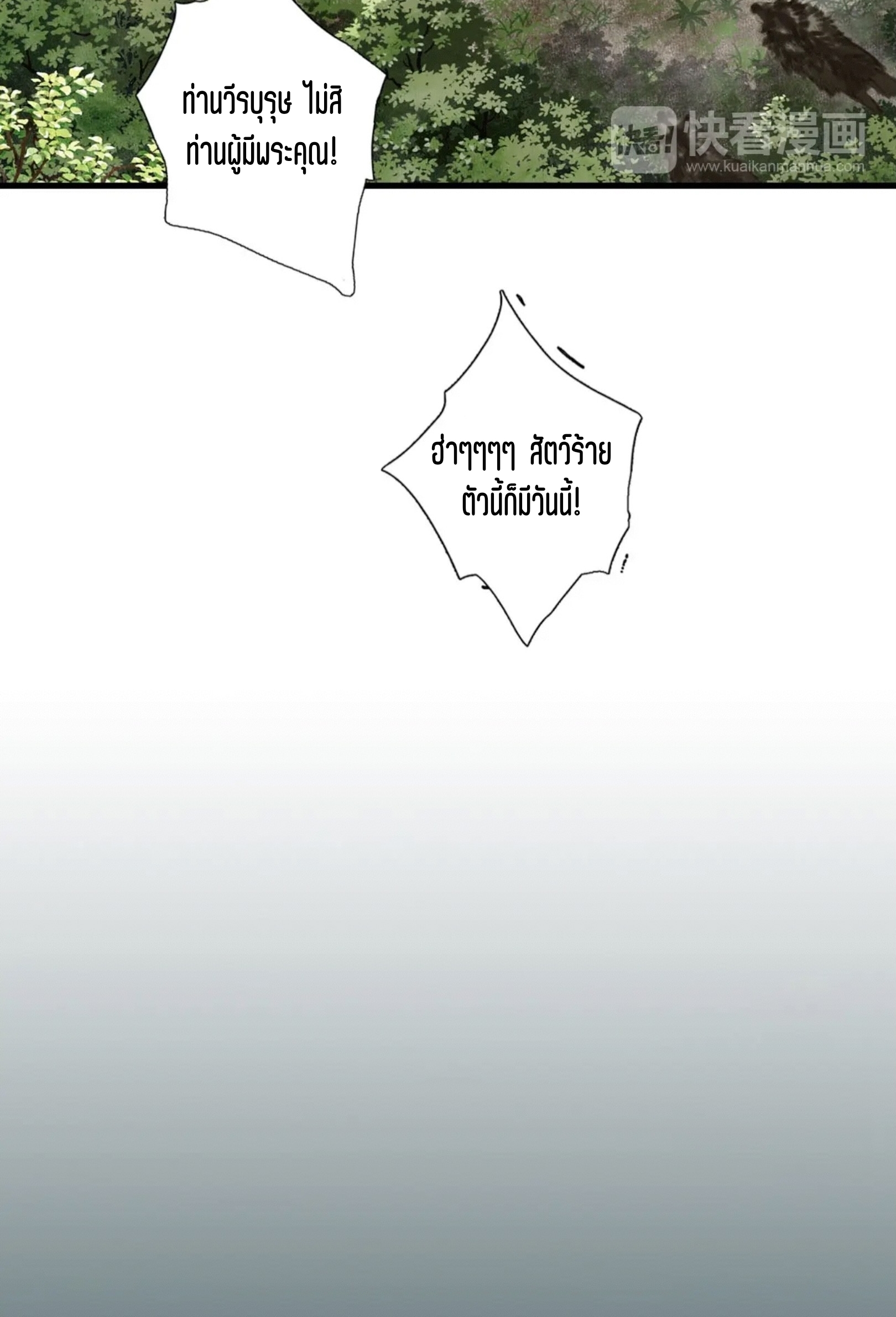 ปู้เทียนเกอ ลำนำแห่งผู้ล่องนภา ตอนที่ 4 หน้า 21