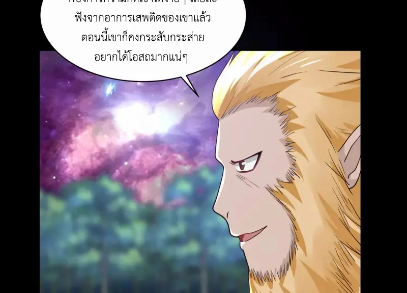 Chaos Alchemist (วิบัติการณ์เทพเซียนโอสถ) ตอนที่ 174 หน้า 4