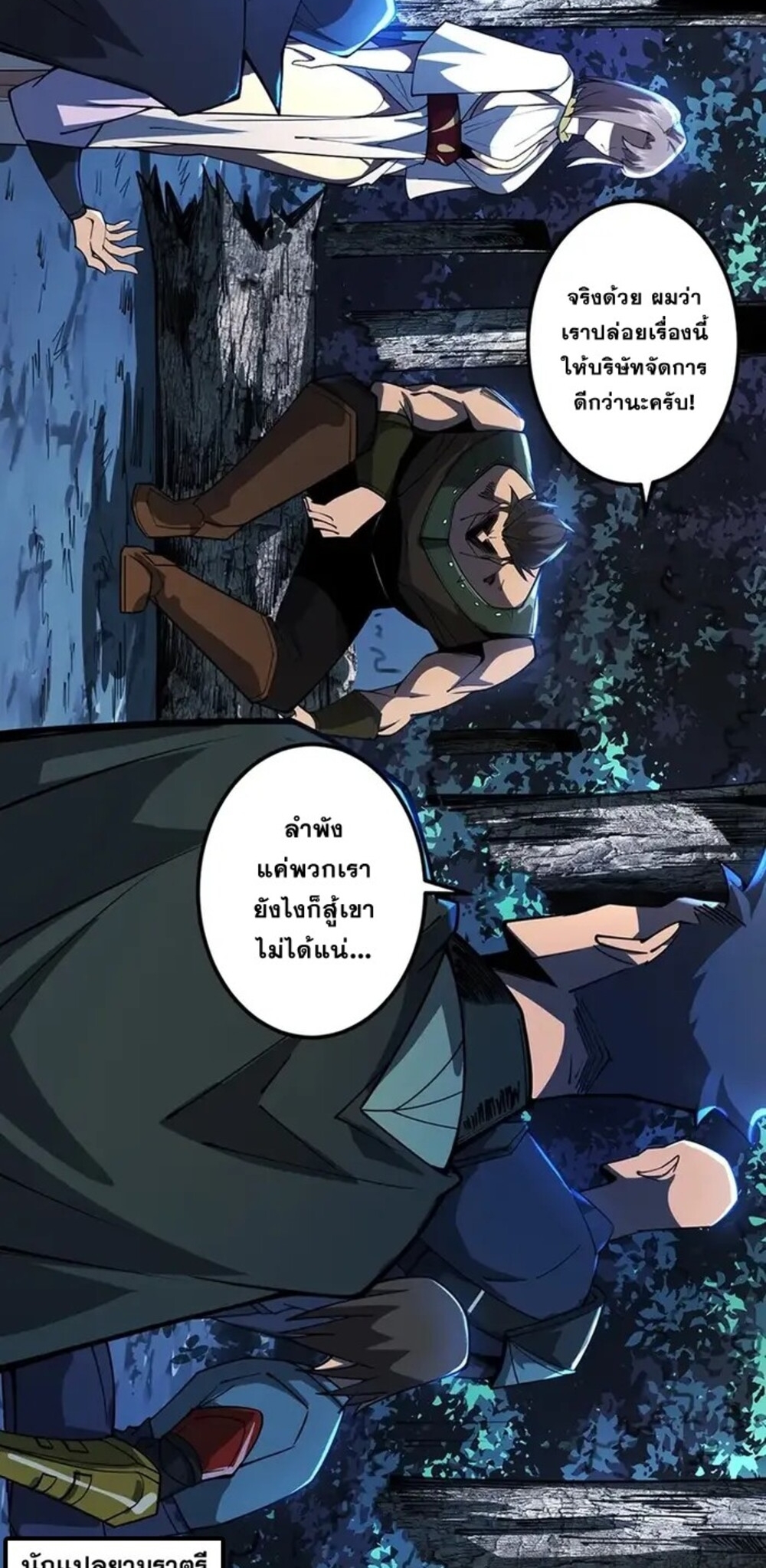 จ้าวแห่งพงไพรผู้หวนคืน ตอนที่ 10 หน้า 13