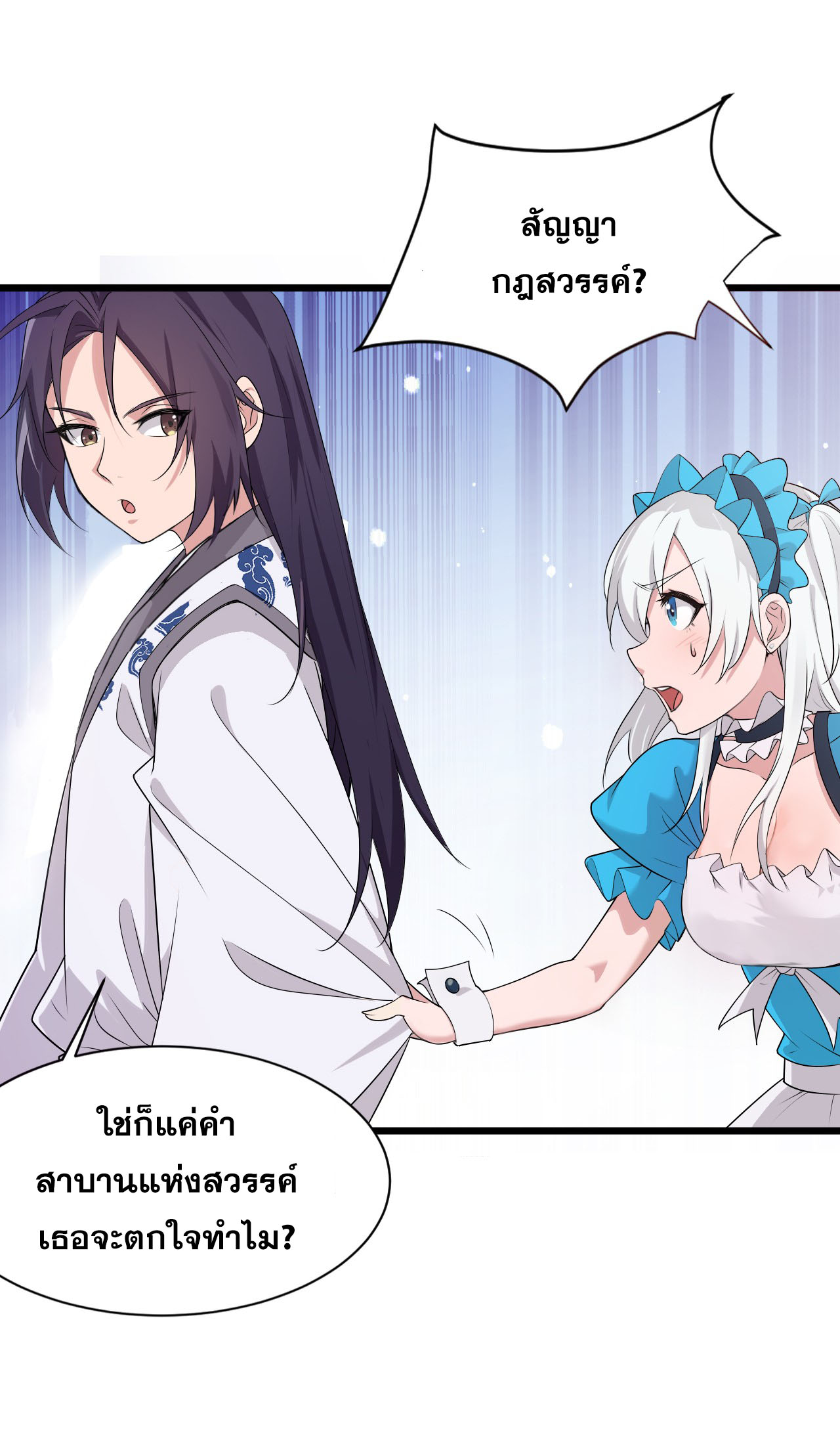 ข้าเพียงต้องการฝึกฝนศิษย์น้องหญิงก็เท่านั้น ตอนที่ 2 หน้า 19