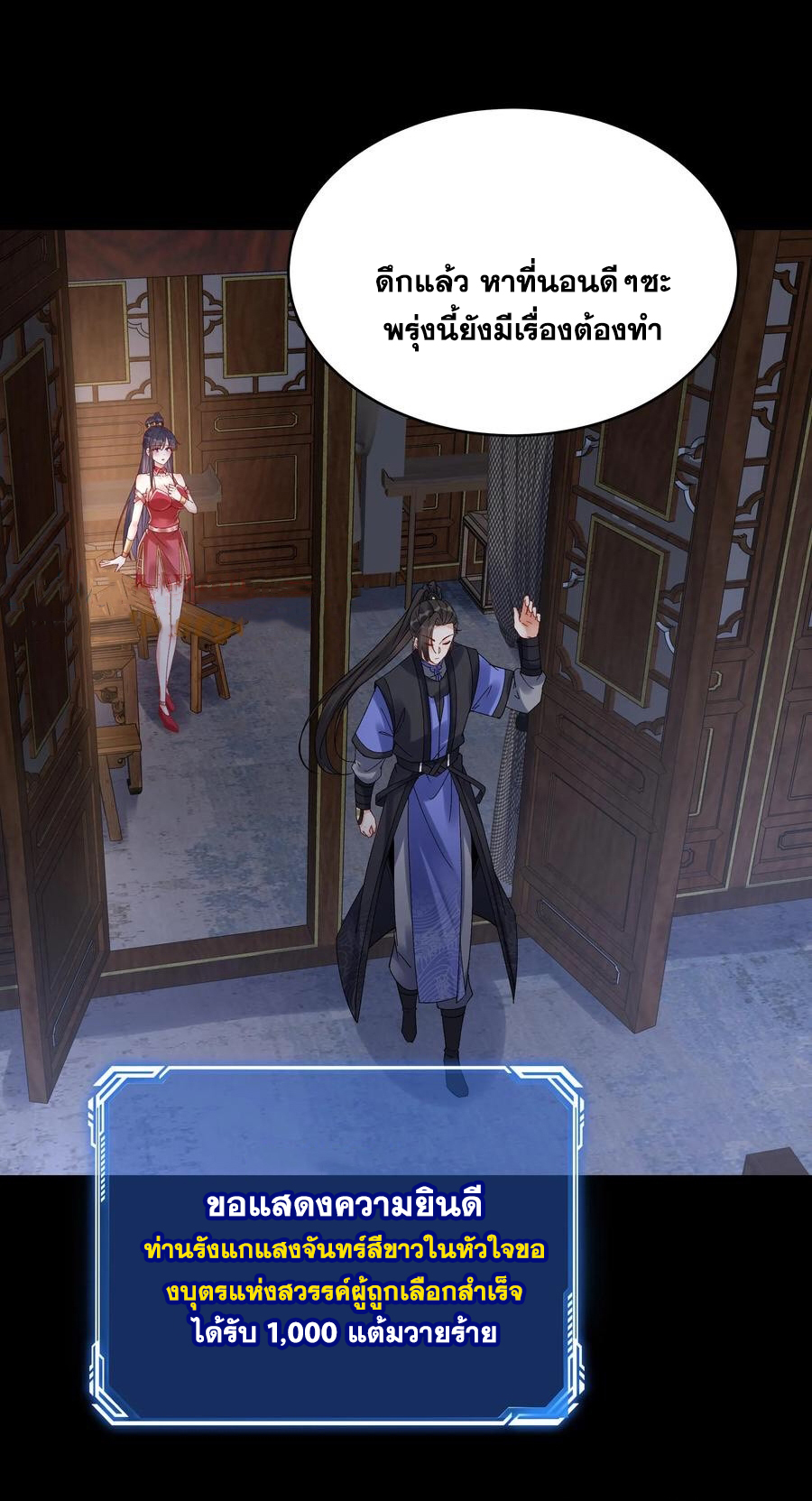 The Villain of Destiny วายร้ายแห่งโชคชะตา! ตอนที่ 104 หน้า 17