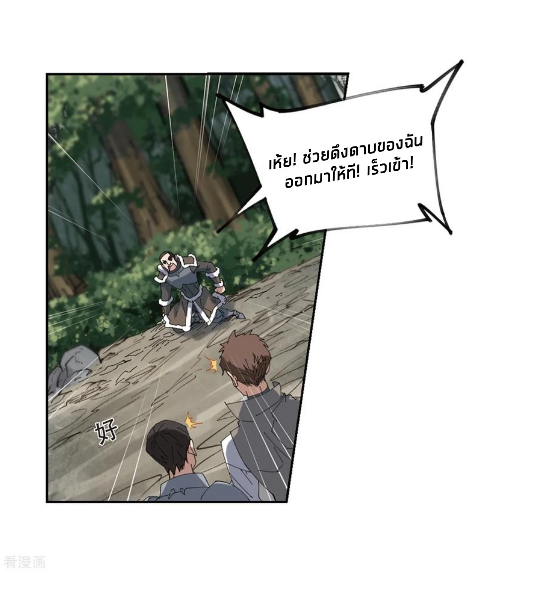 จอมเวทย์กังฟู ตอนที่ 85 หน้า 39