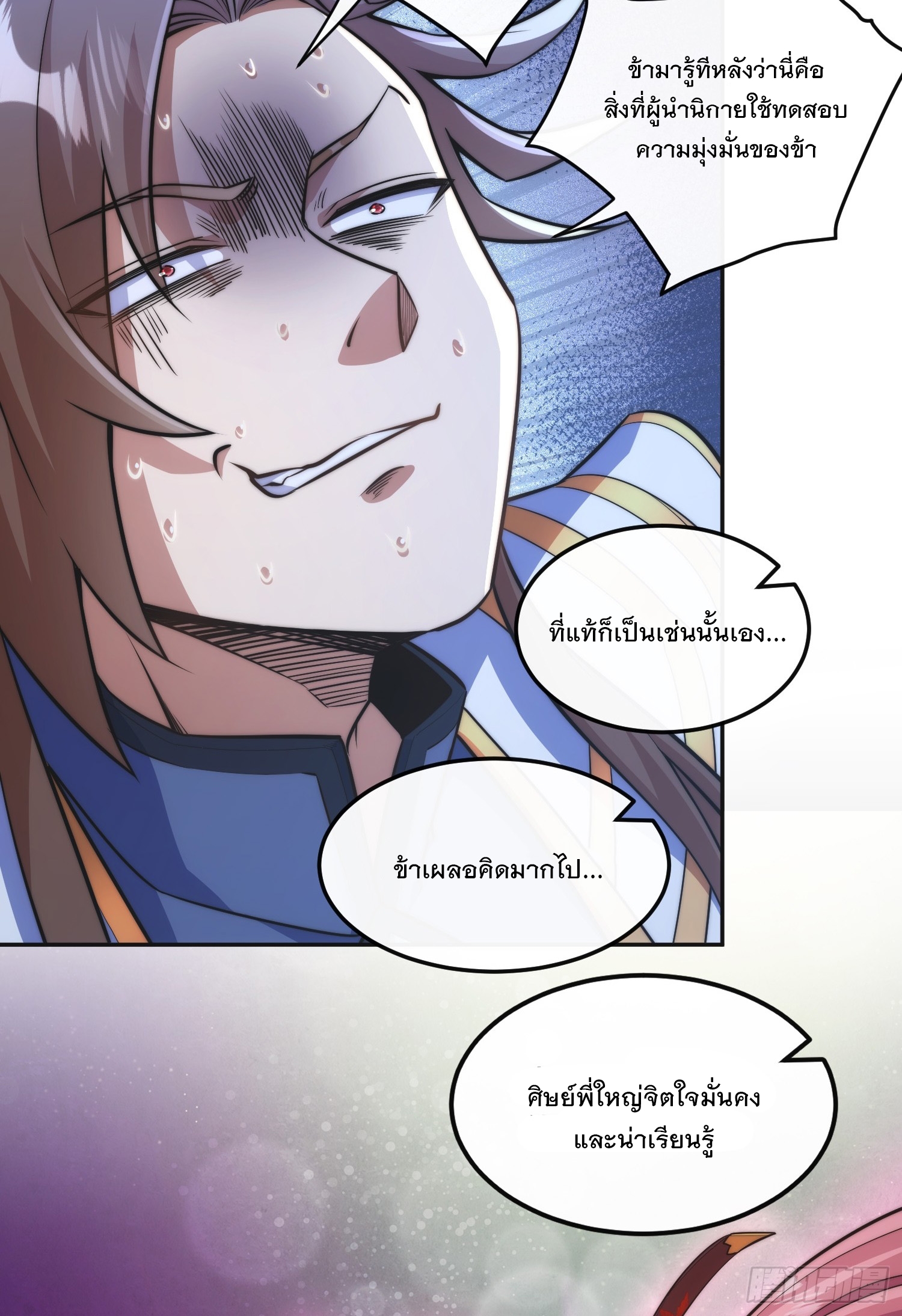 ระบบความแค้นของข้าX2 ตอนที่ 7 หน้า 9