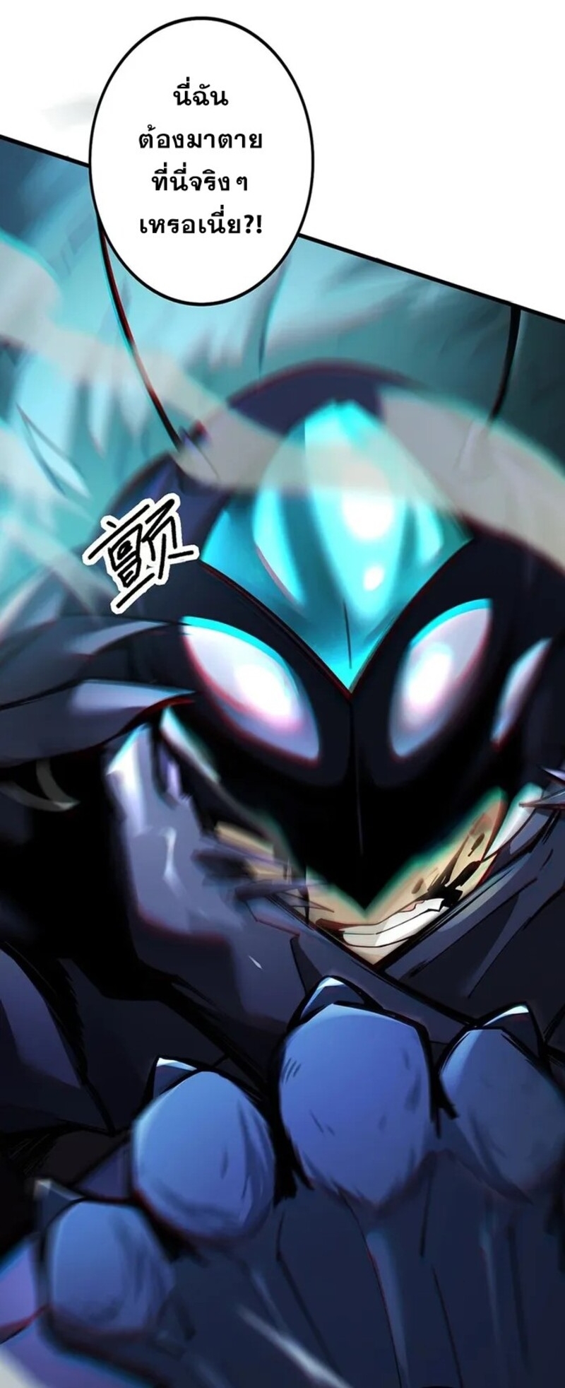 จ้าวแห่งพงไพรผู้หวนคืน ตอนที่ 3 หน้า 11