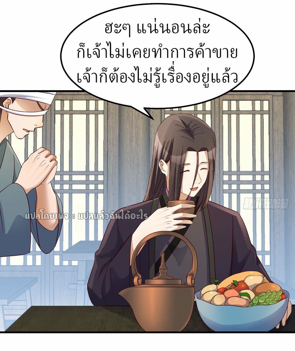 เกิดใหม่ทั้งทีมีเงินแค่เหรีญเดียว ตอนที่ 15 หน้า 9