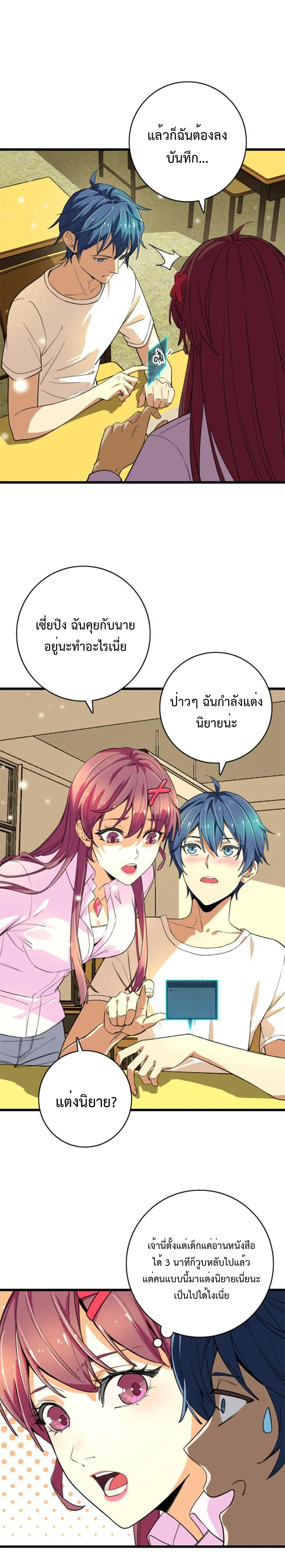 เทพปีศาจผู้ยิ่งใหญ่ ตอนที่ 5 หน้า 17