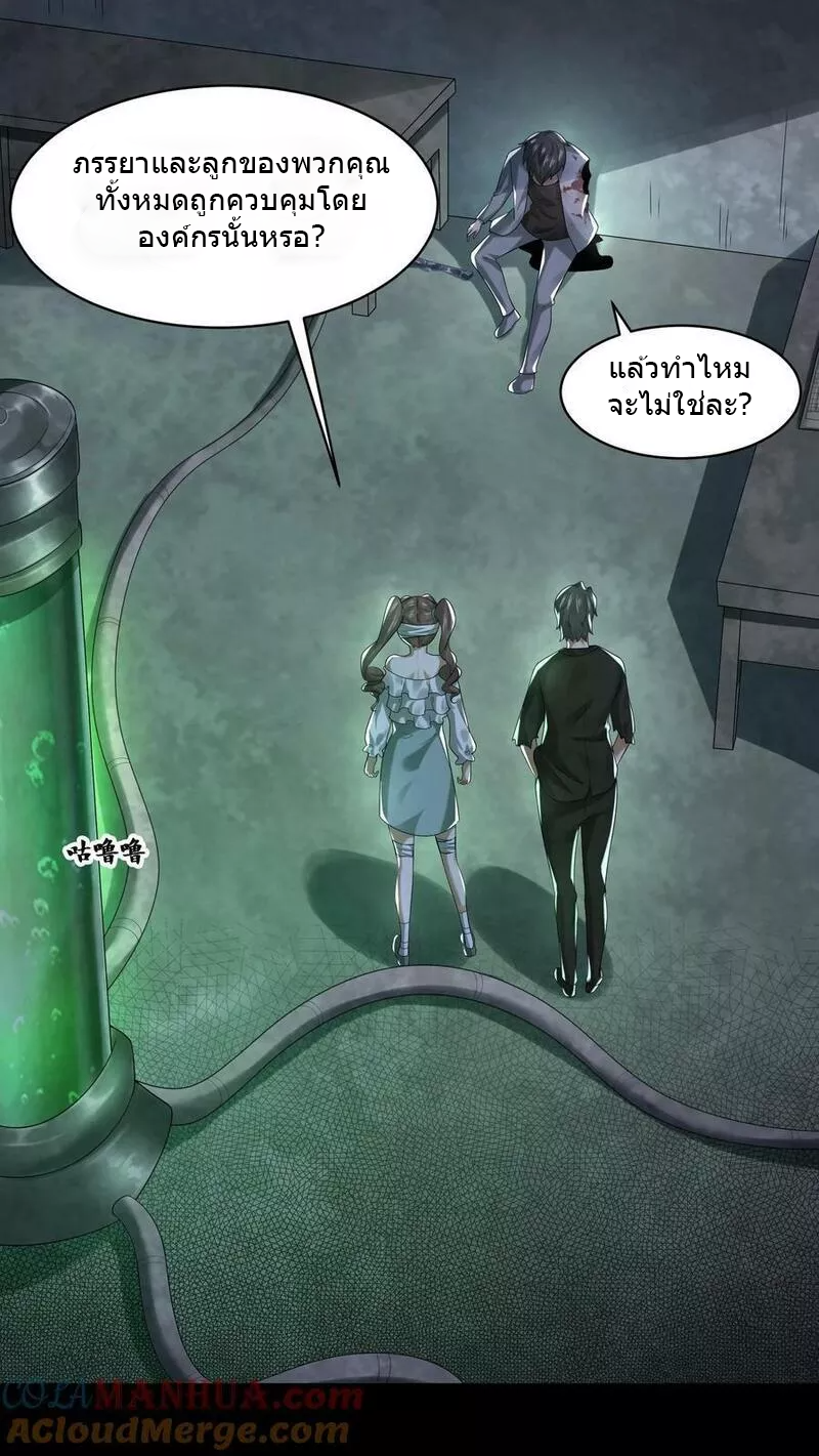 Overly Ferocious of Being Cautious ตอนที่ 51 หน้า 21