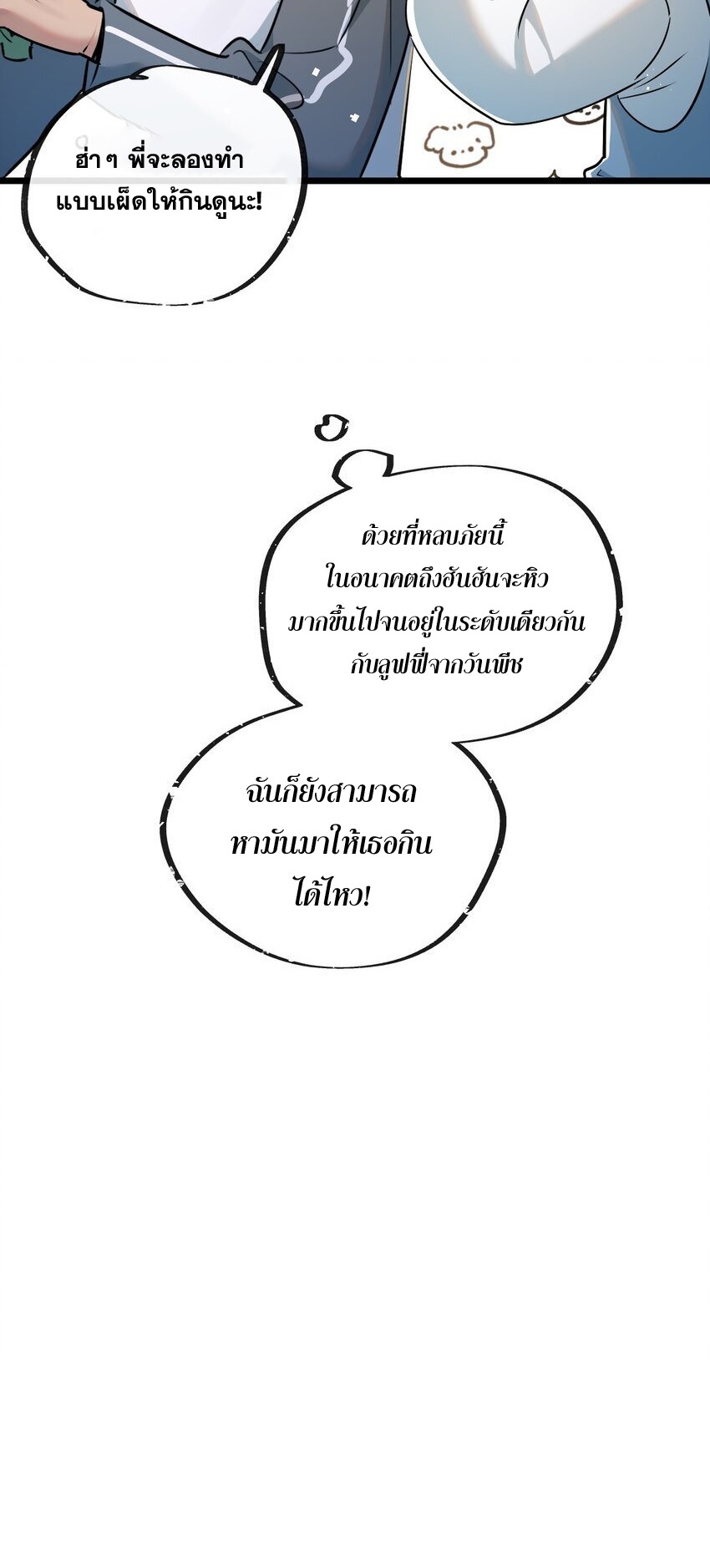 สุดยอดฟาร์มวันสิ้นโลก ตอนที่ 10 หน้า 27