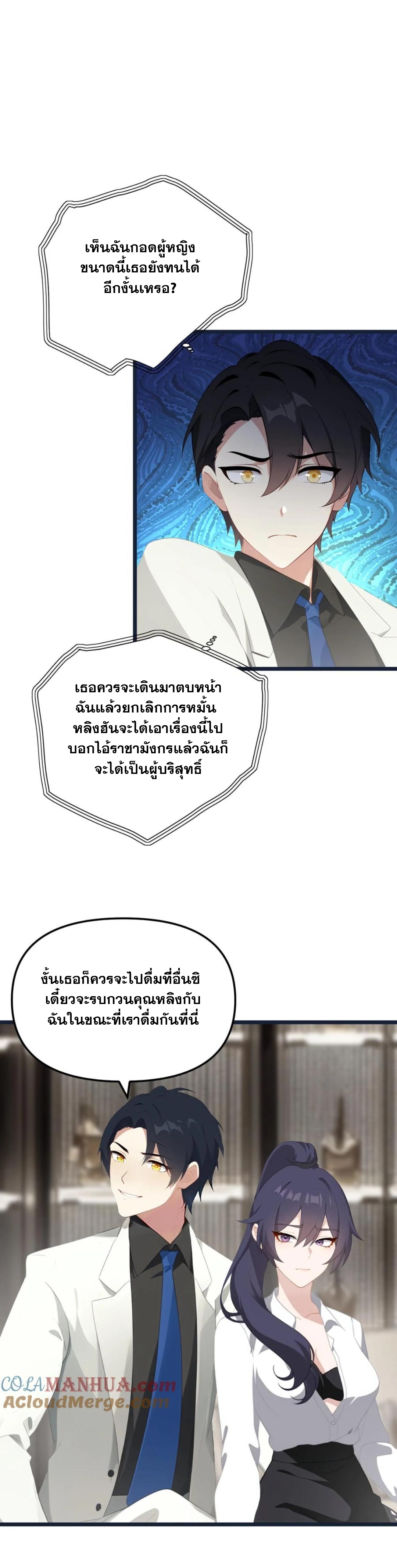 ฮาเร็มของพระเอกน่ะฉันขอเถอะ !? ตอนที่ 22 หน้า 6