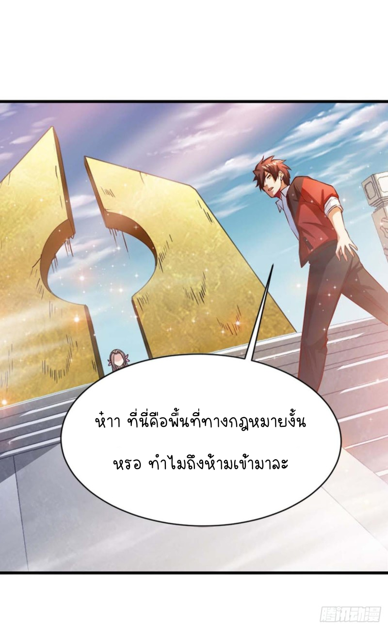 สวรรค์แห่งนี้เป็นของข้า ตอนที่ 3 หน้า 10