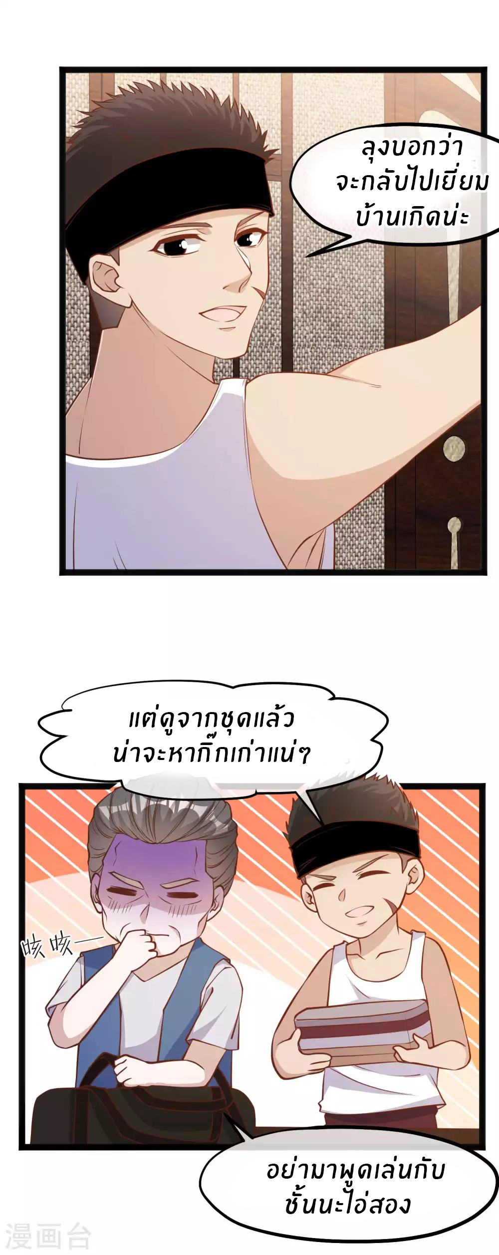 God Fisherman ตอนที่ 119 หน้า 20