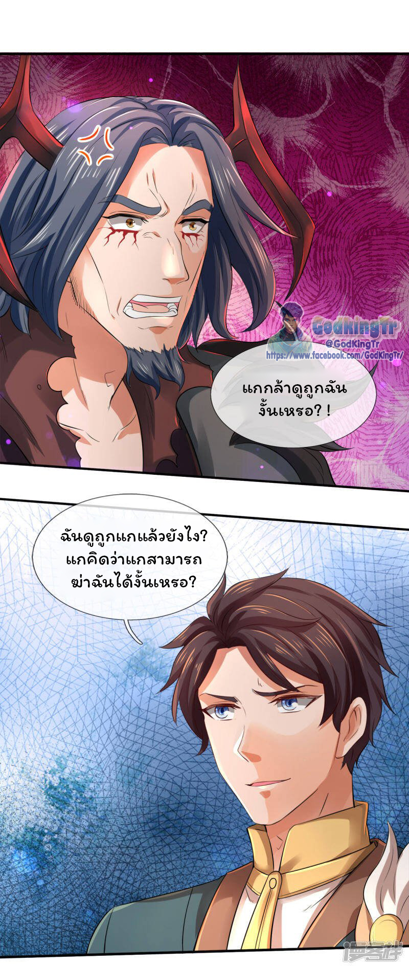 ราชาเทพนิรันดร์ (Eternal god king) ตอนที่ 244 หน้า 16
