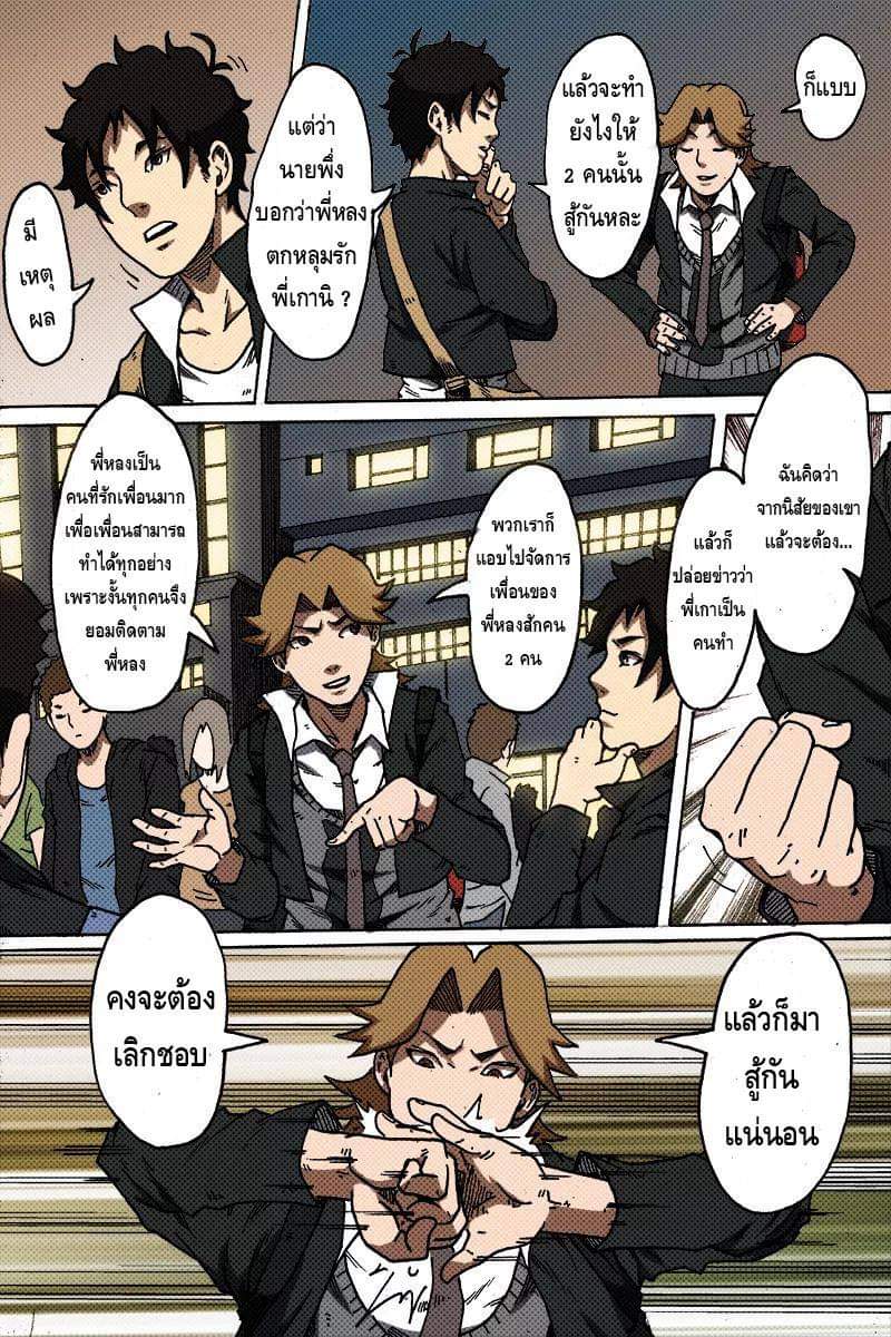 Xie wen dong ตอนที่ 15 หน้า 9