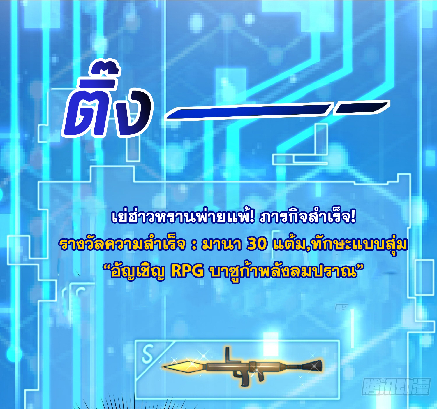 พิชิตใจท่านอาจารย์หญิงผู้งดงาม (ทันจีน) ตอนที่ 10 หน้า 43
